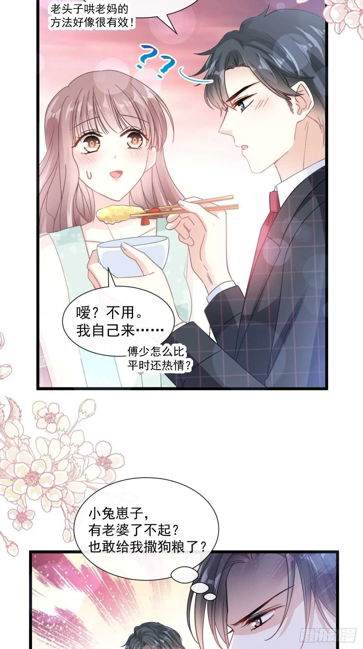 第84话 相伴旅游 第20页