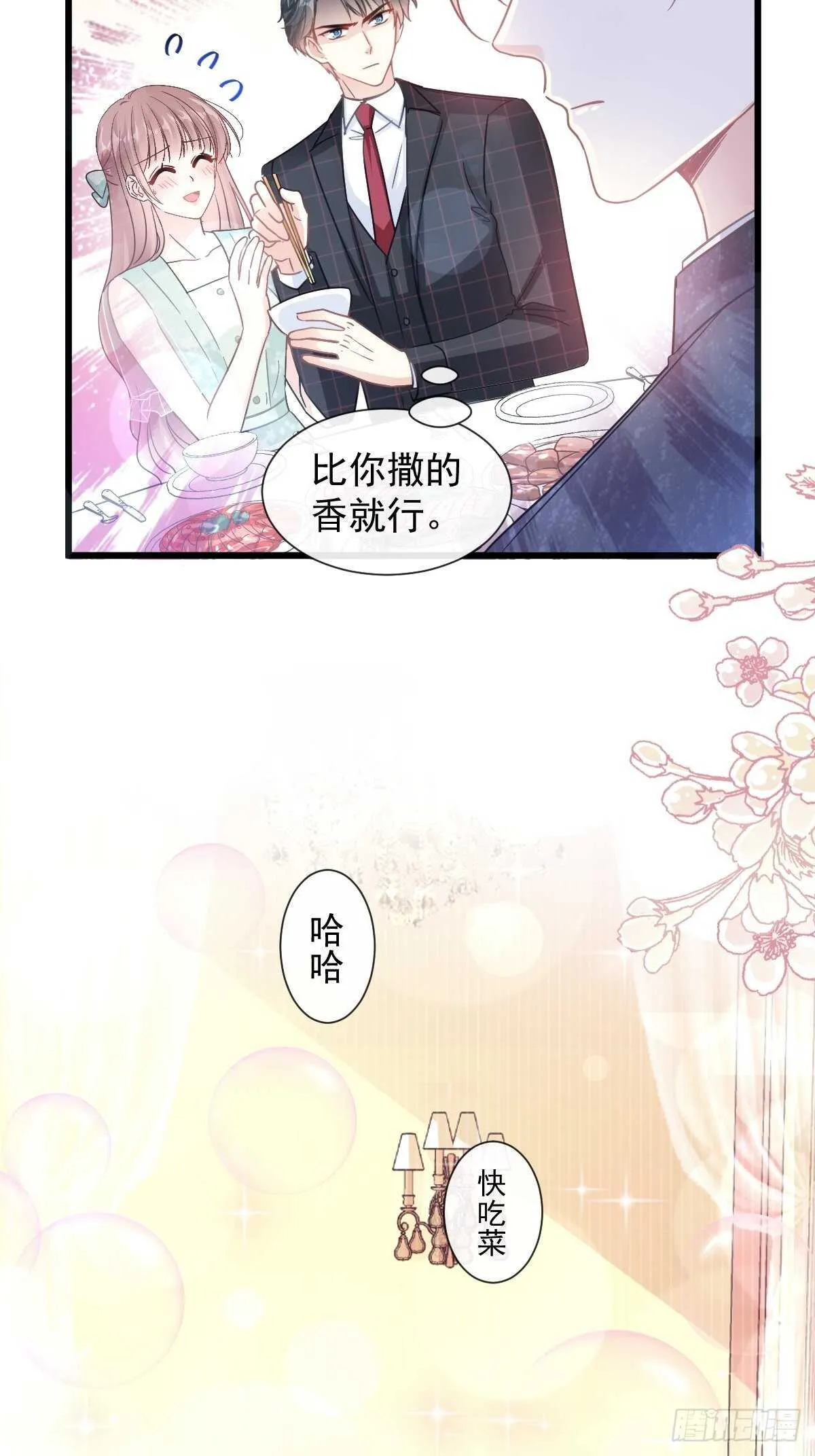 第84话 相伴旅游 第21页