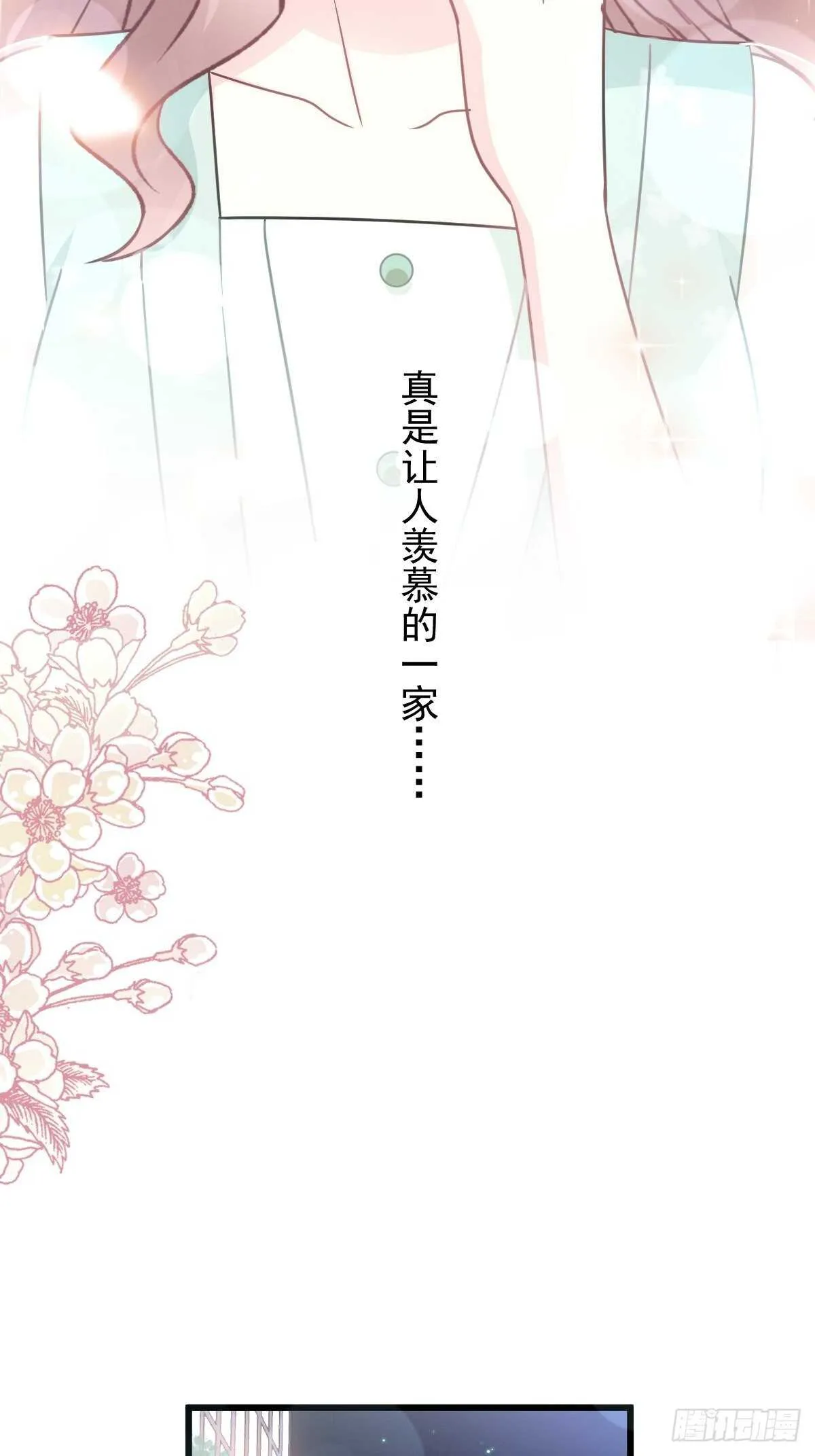 第84话 相伴旅游 第23页