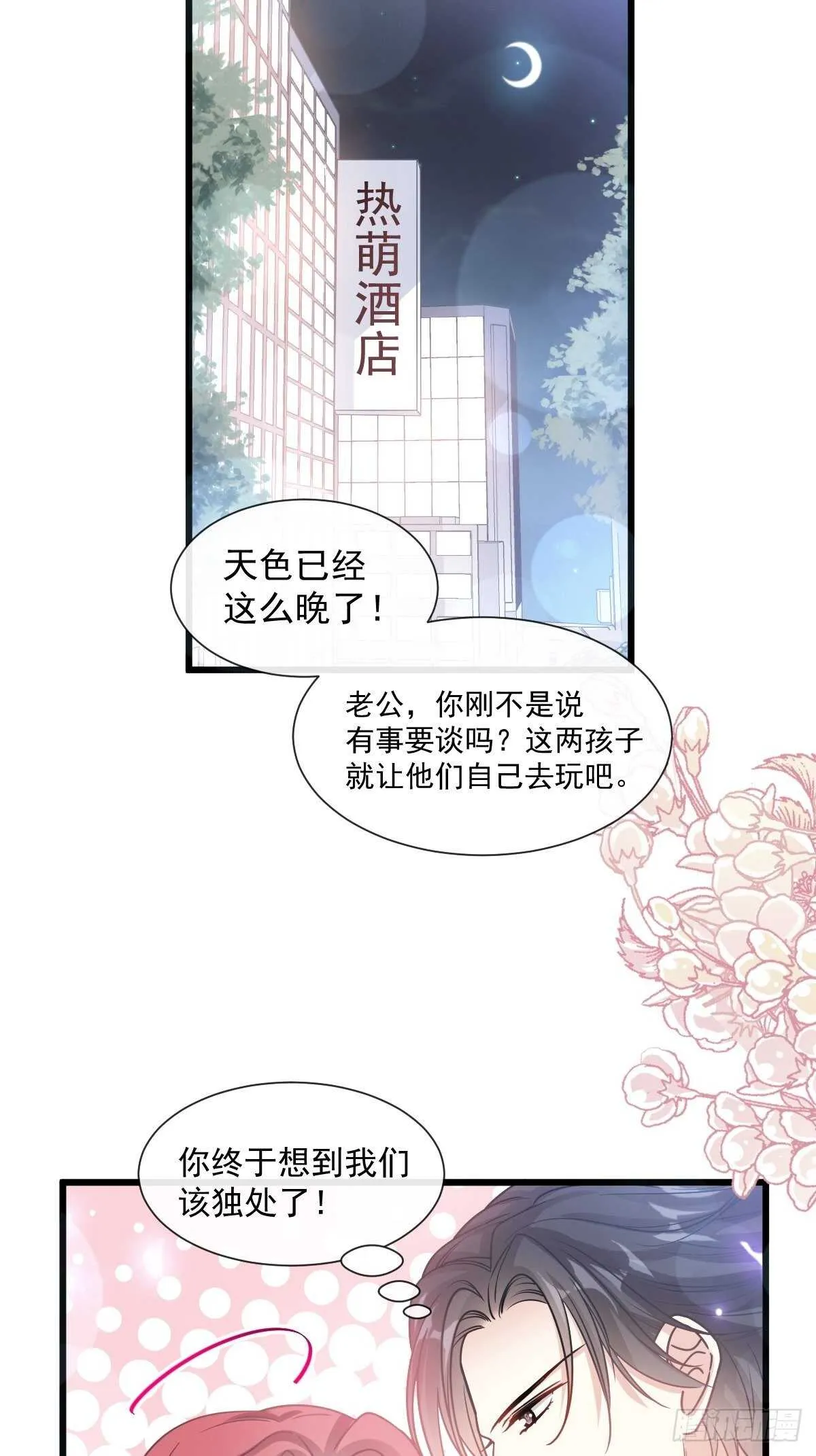 第84话 相伴旅游 第24页