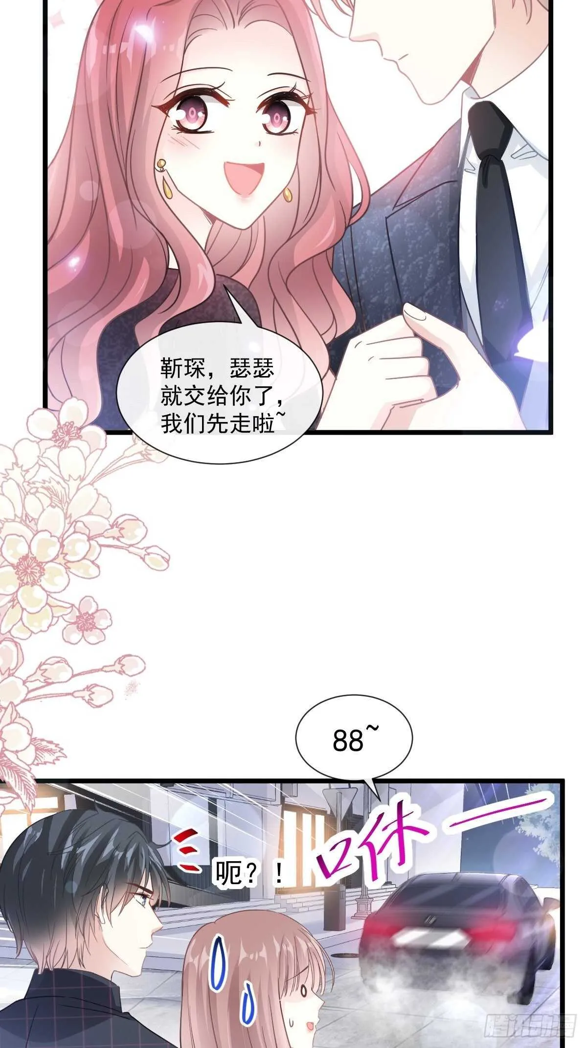 第84话 相伴旅游 第25页