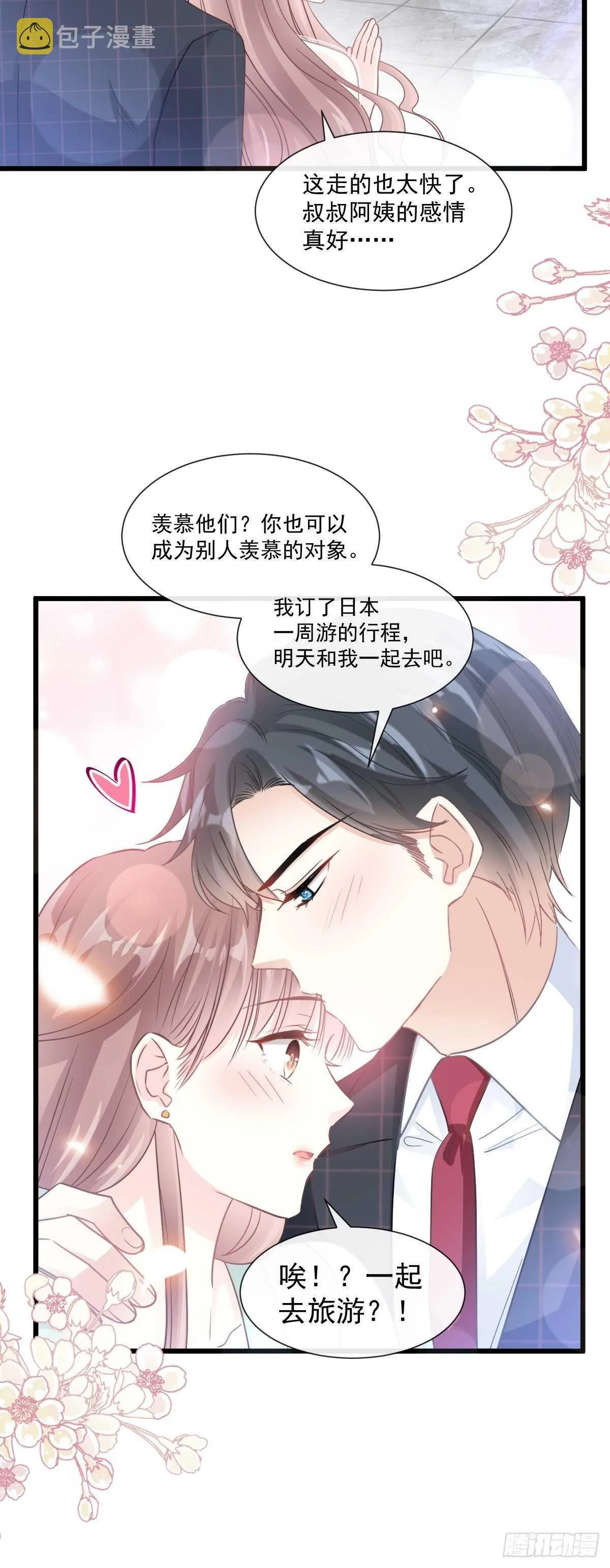 第84话 相伴旅游 第26页