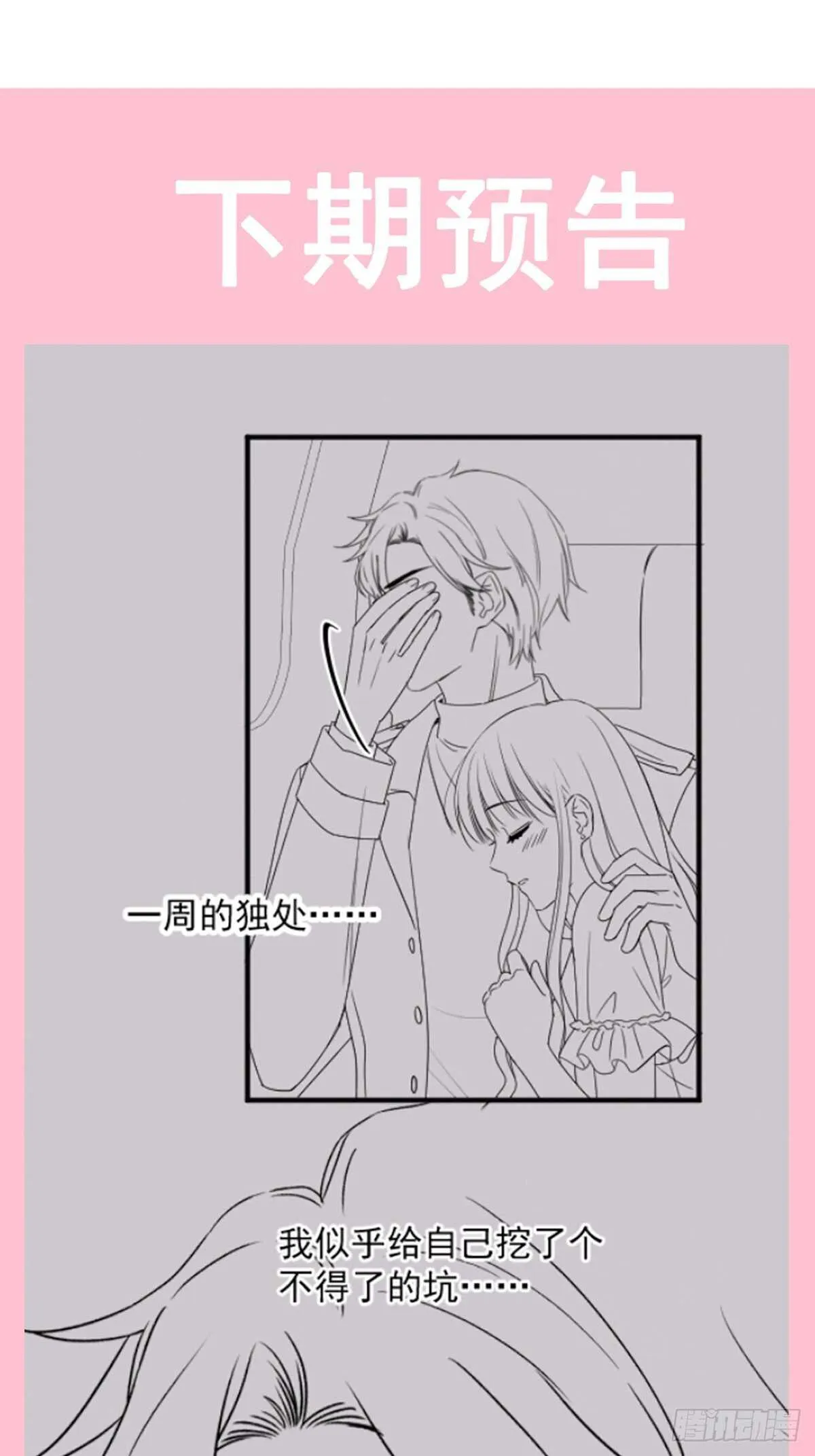 第84话 相伴旅游 第31页