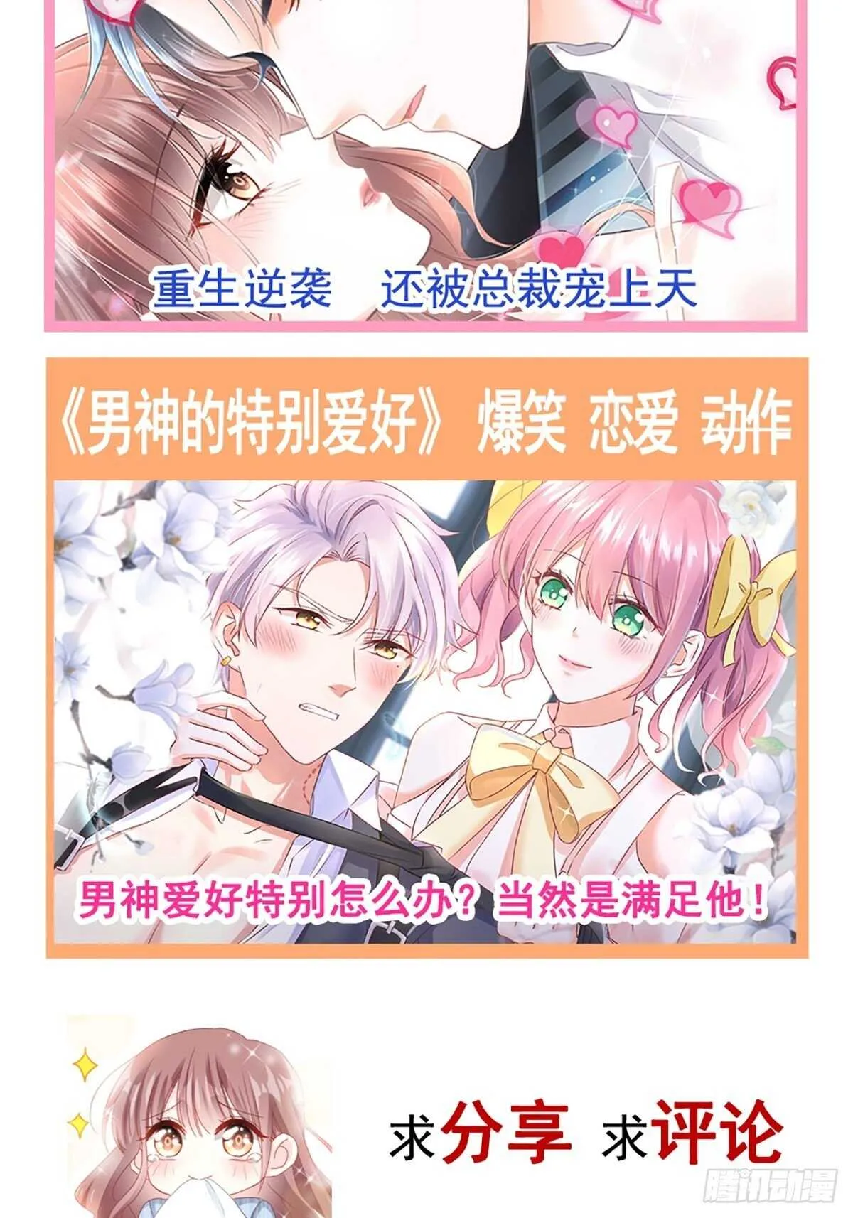 第84话 相伴旅游 第34页