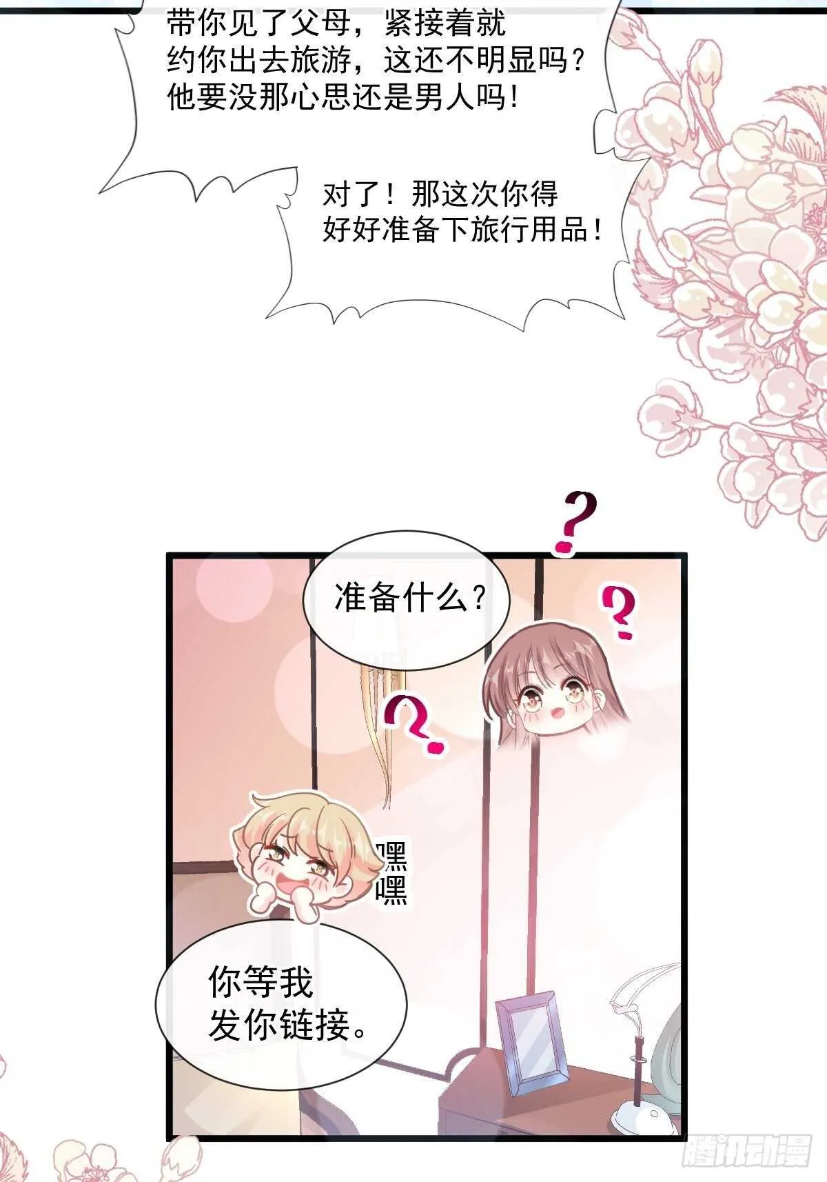 第85回 “爱”的倒计时 第5页