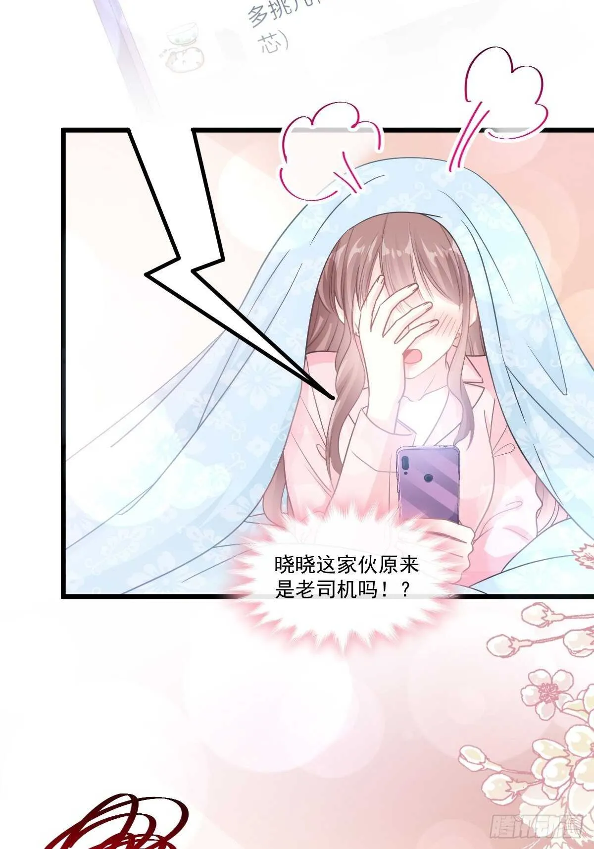 第85回 “爱”的倒计时 第7页