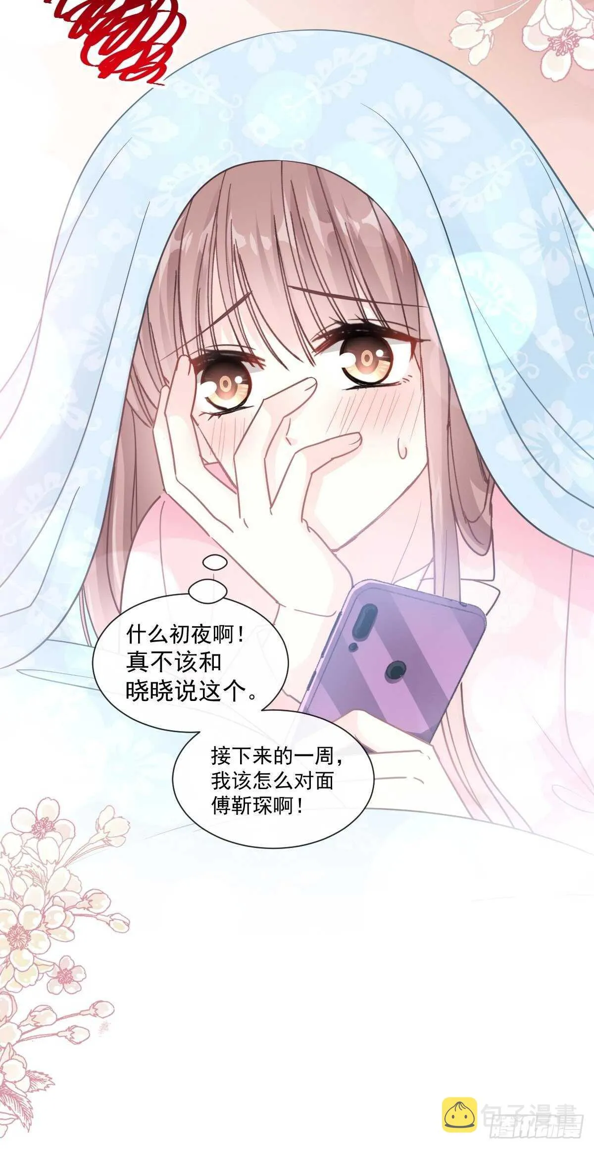 第85回 “爱”的倒计时 第8页