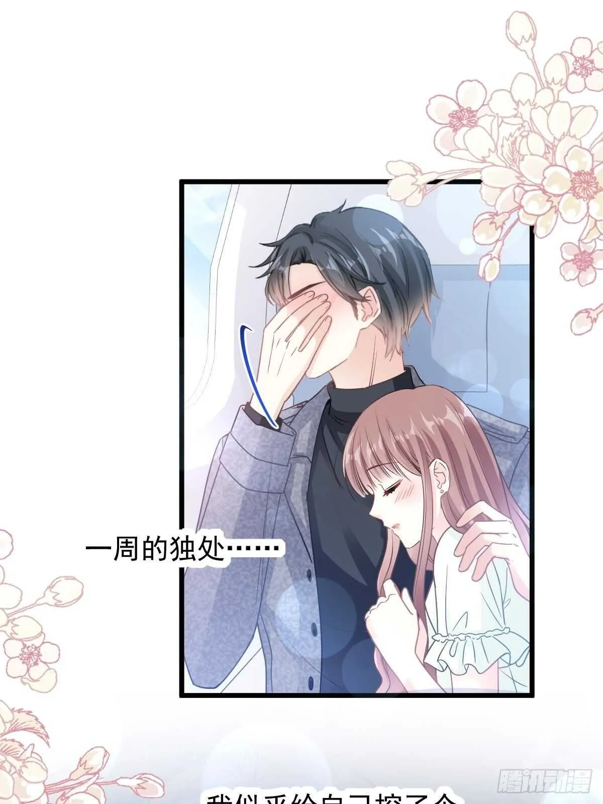 第85回 “爱”的倒计时 第18页
