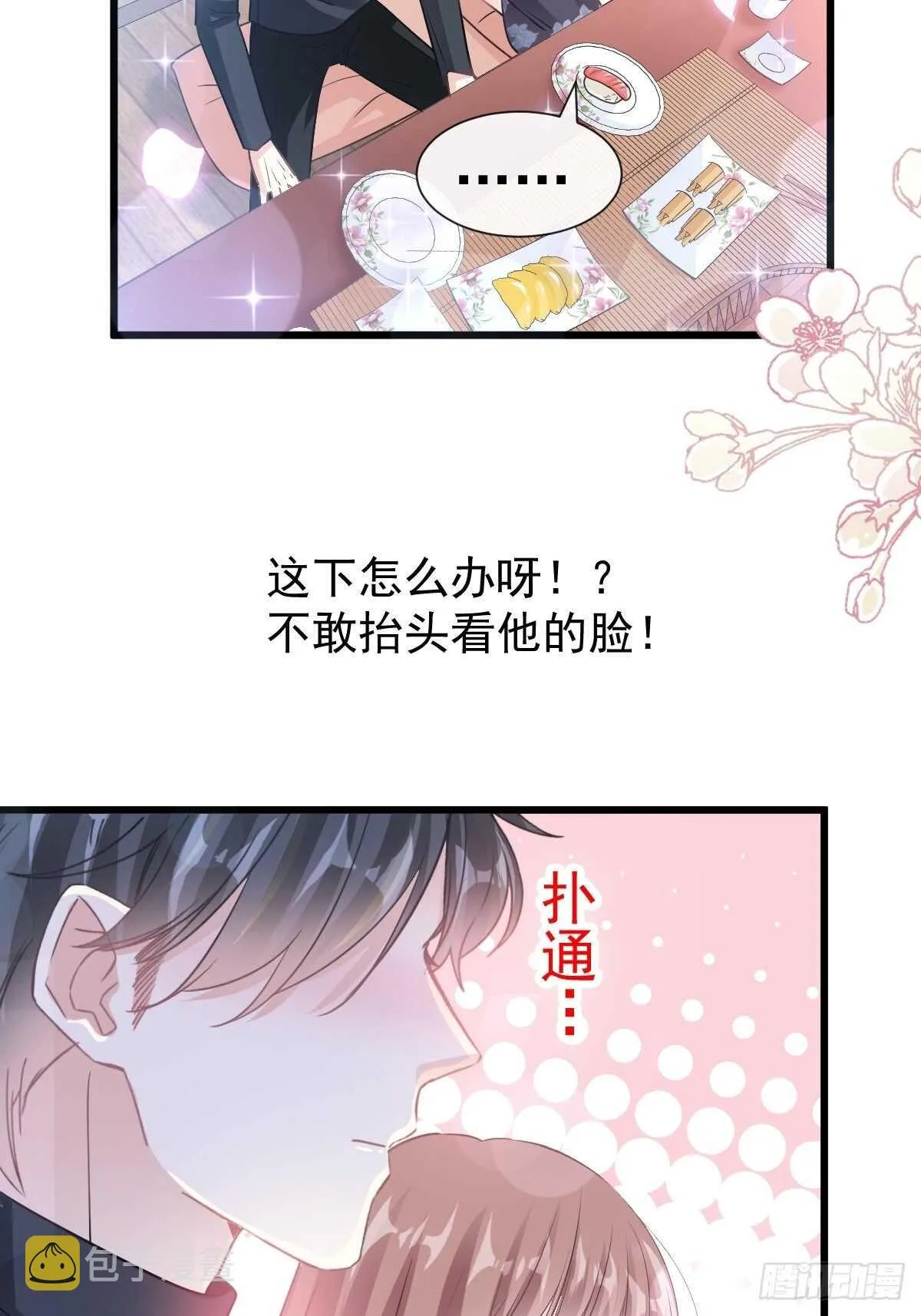 第85回 “爱”的倒计时 第29页