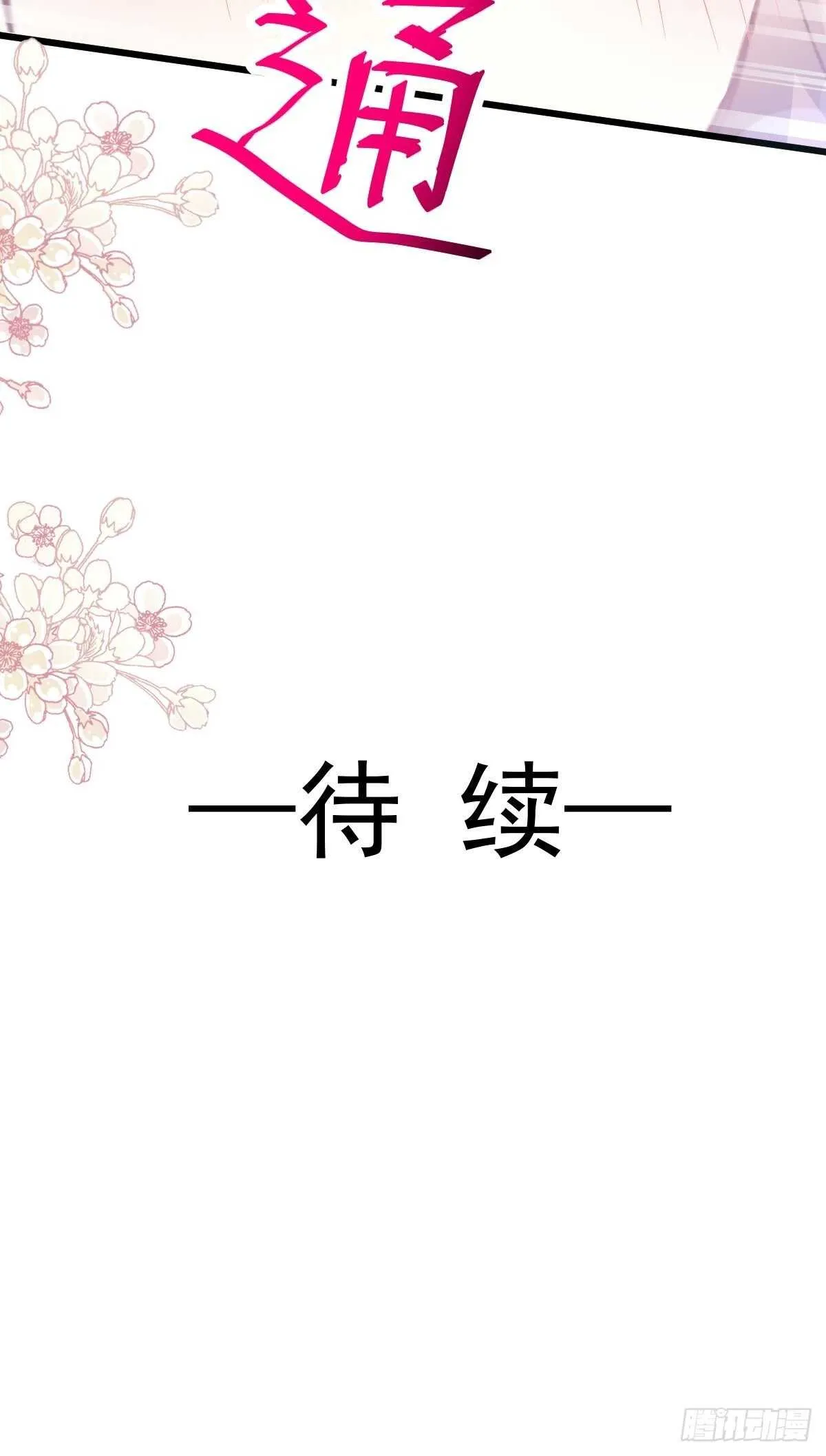 第85回 “爱”的倒计时 第35页