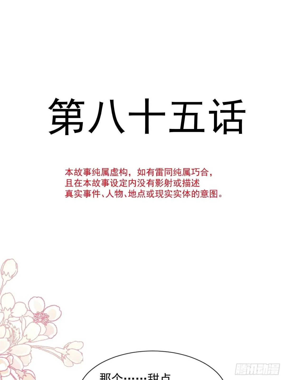 第86话 一起泡澡 第6页