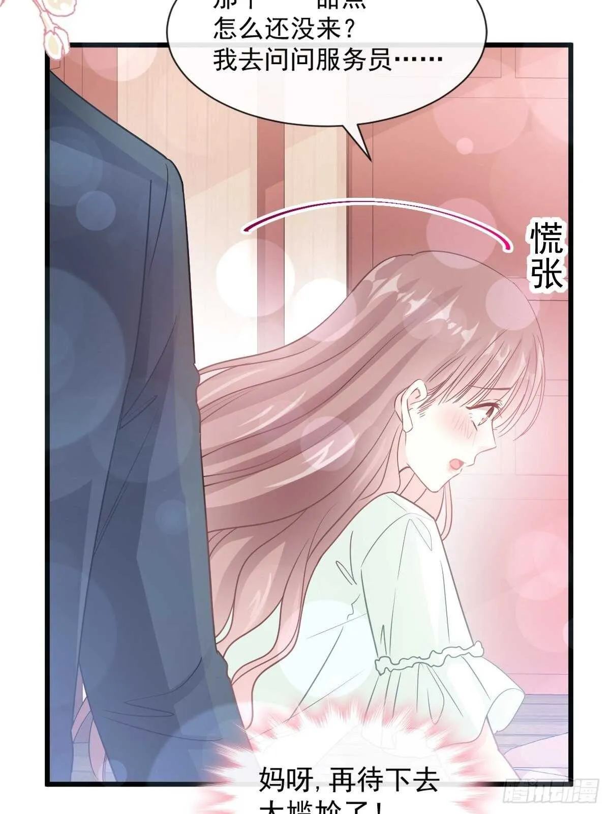第86话 一起泡澡 第7页