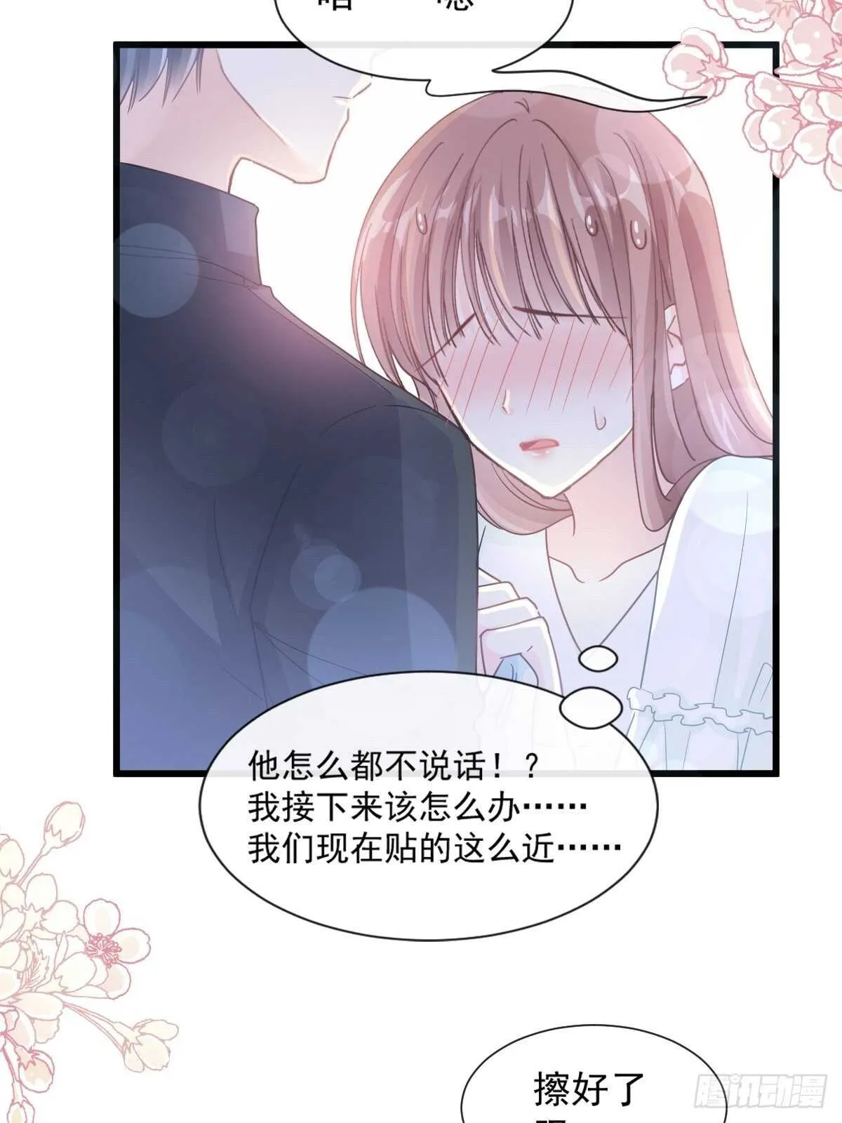 第86话 一起泡澡 第11页