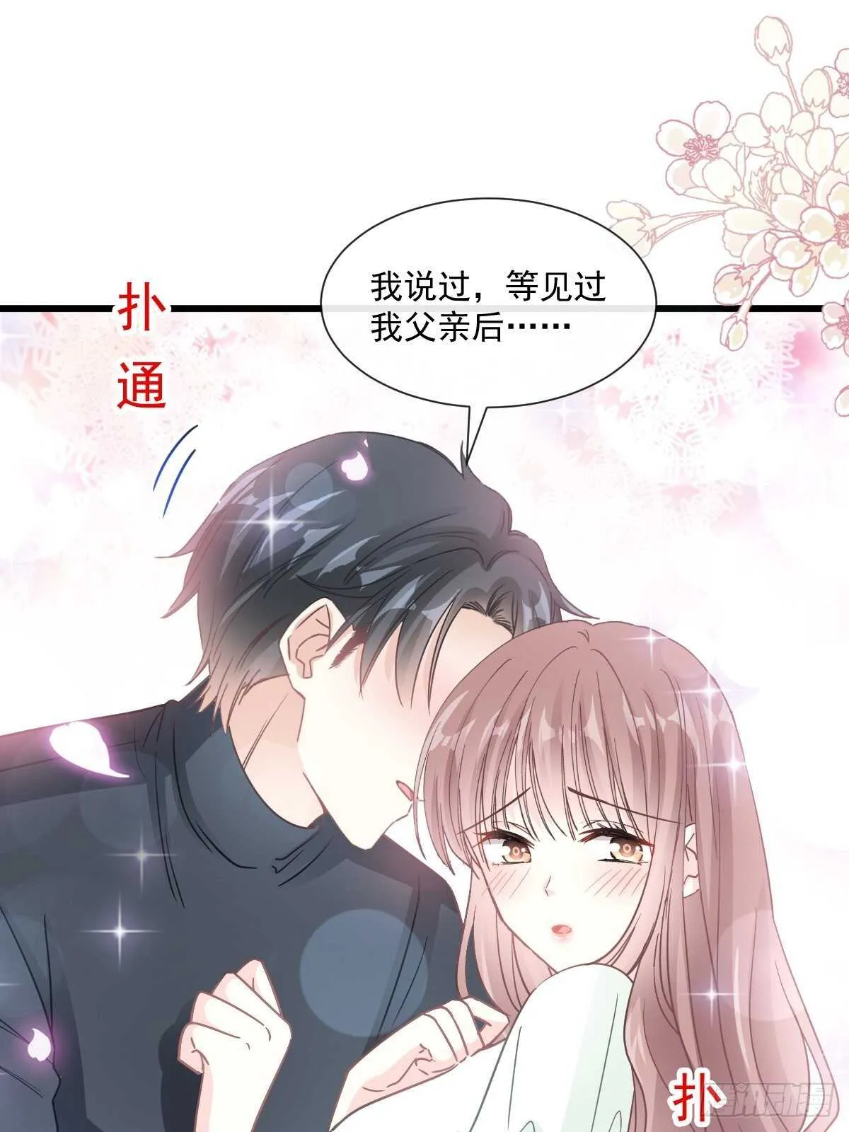 第86话 一起泡澡 第17页