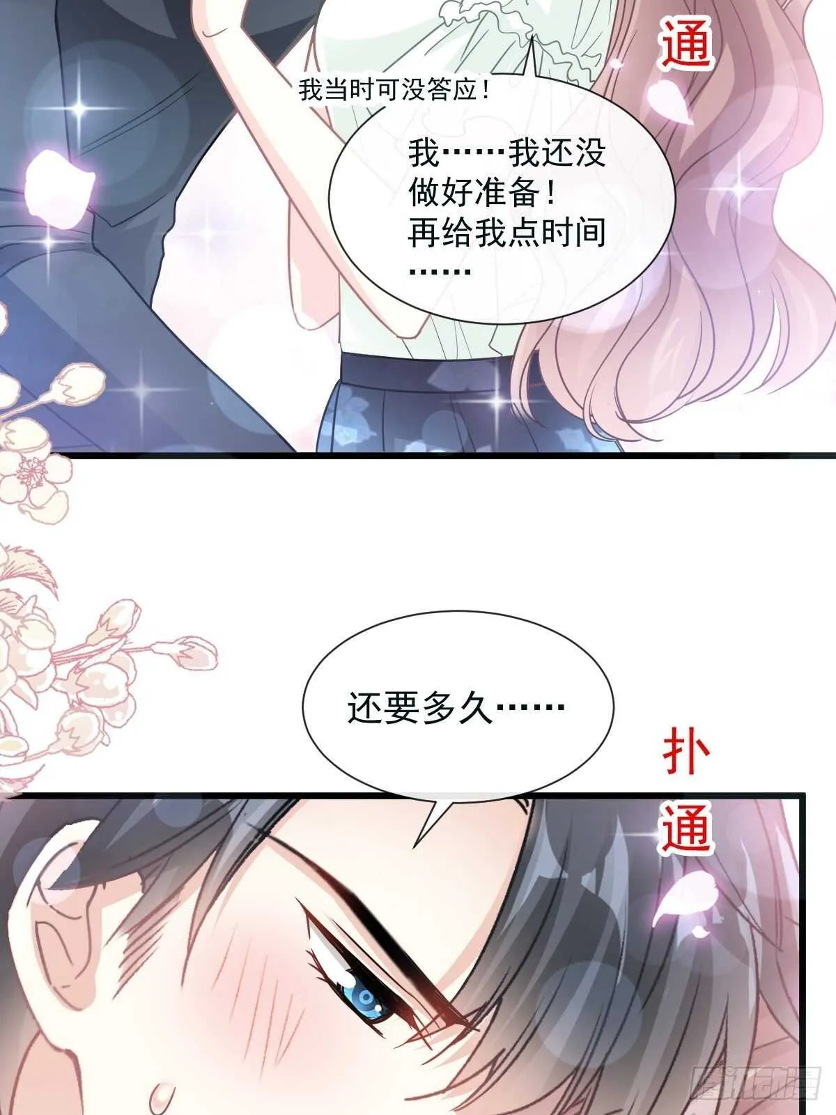 第86话 一起泡澡 第18页