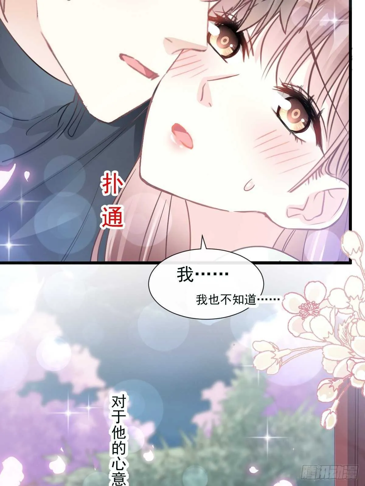 第86话 一起泡澡 第19页