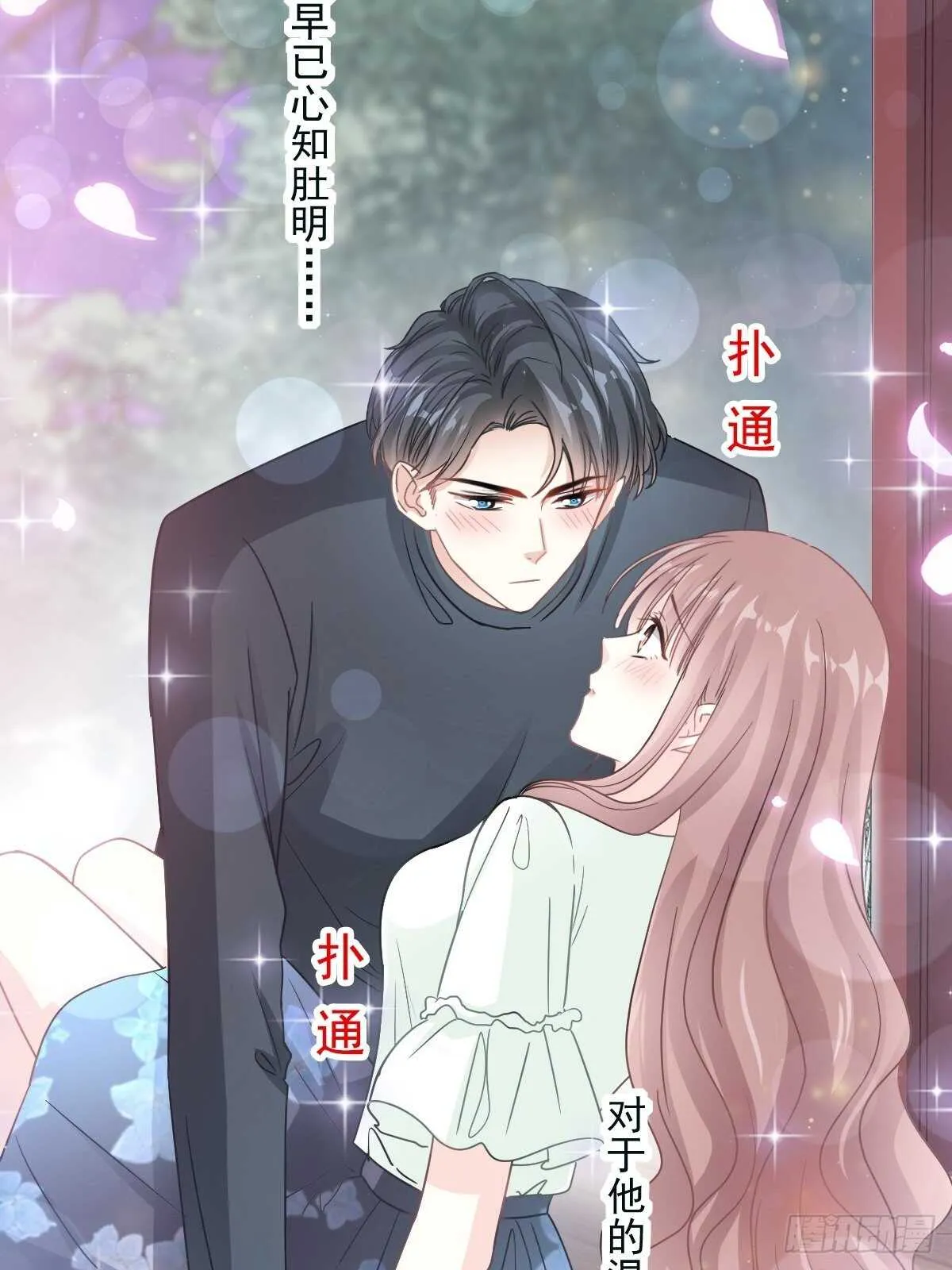 第86话 一起泡澡 第20页