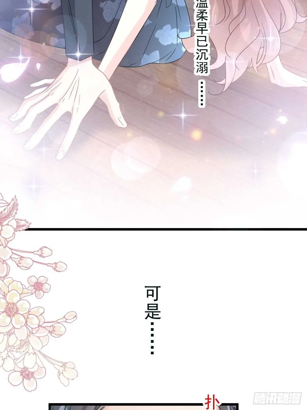 第86话 一起泡澡 第21页