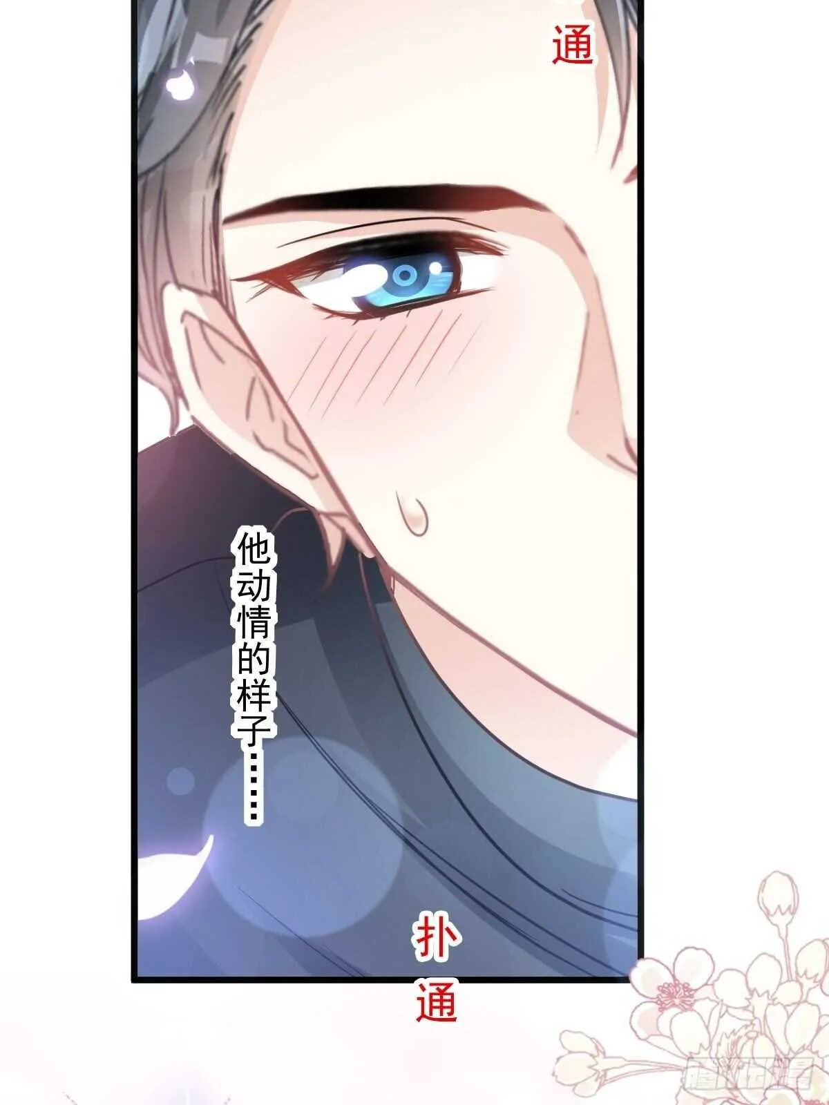 第86话 一起泡澡 第22页