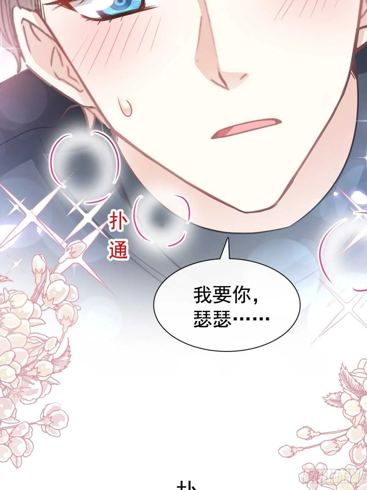 第86话 一起泡澡 第24页