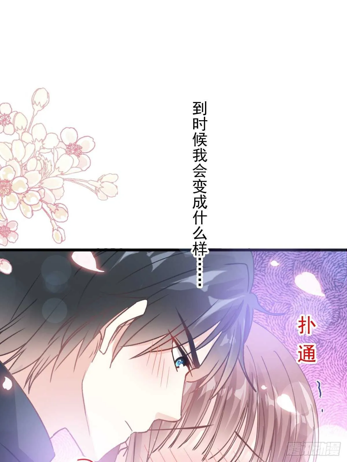 第86话 一起泡澡 第26页