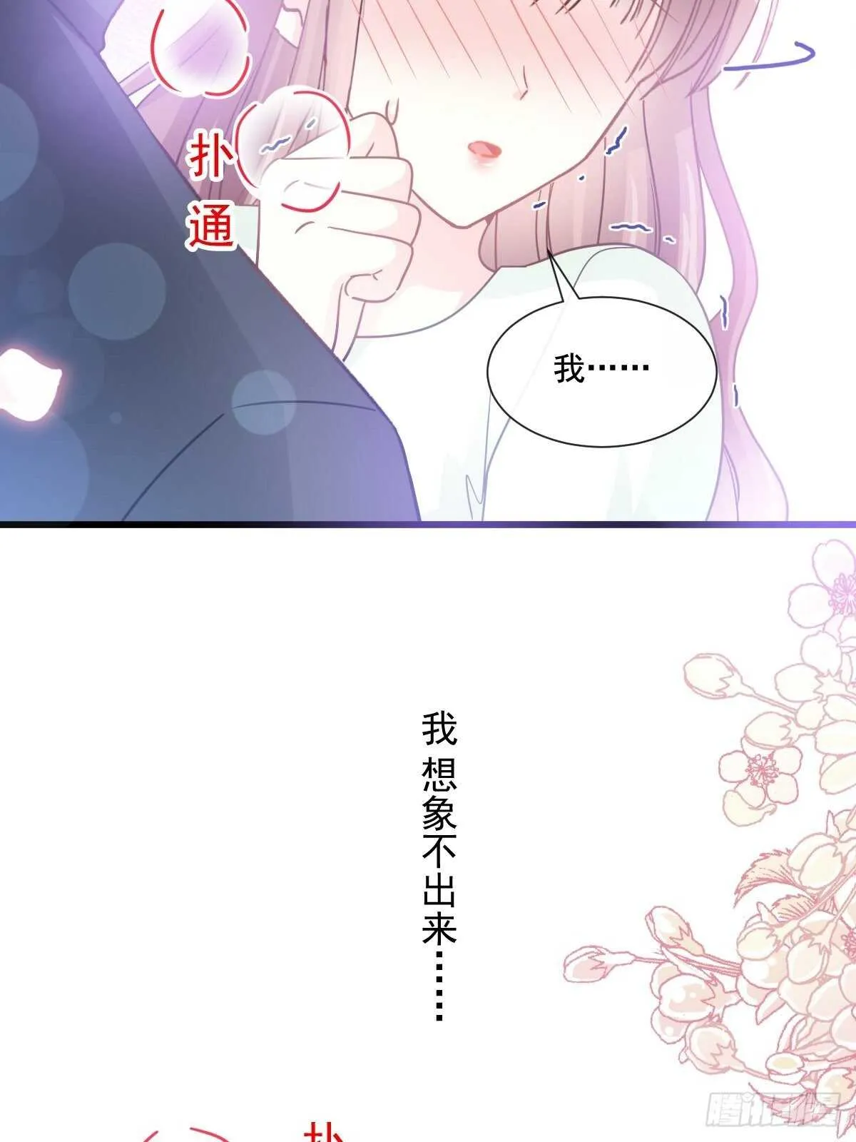 第86话 一起泡澡 第27页