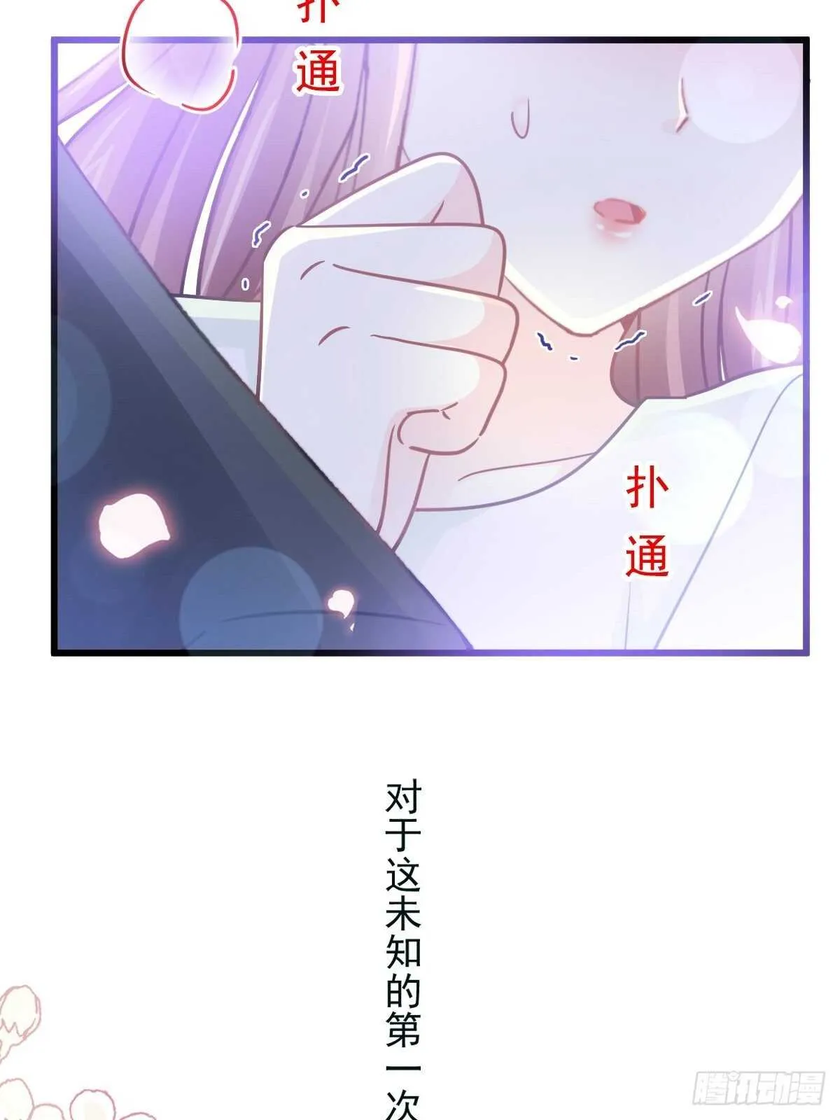 第86话 一起泡澡 第28页
