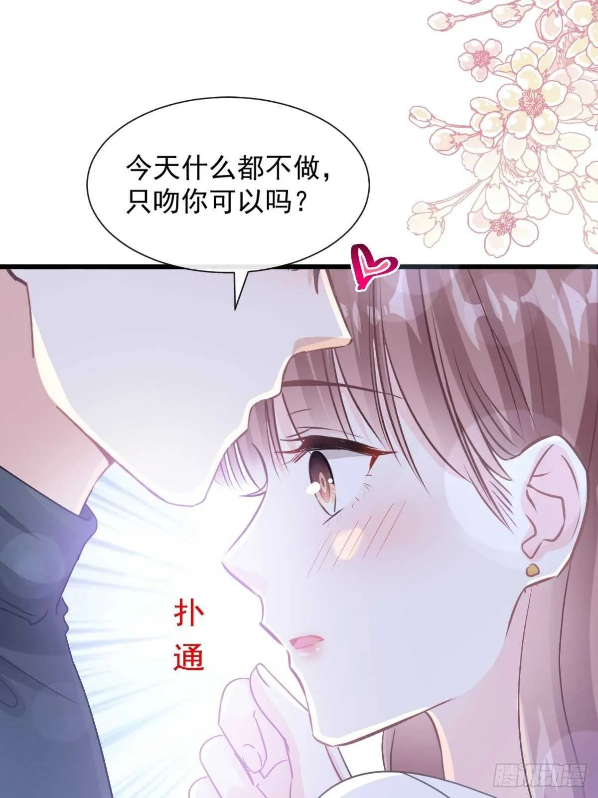 第86话 一起泡澡 第31页