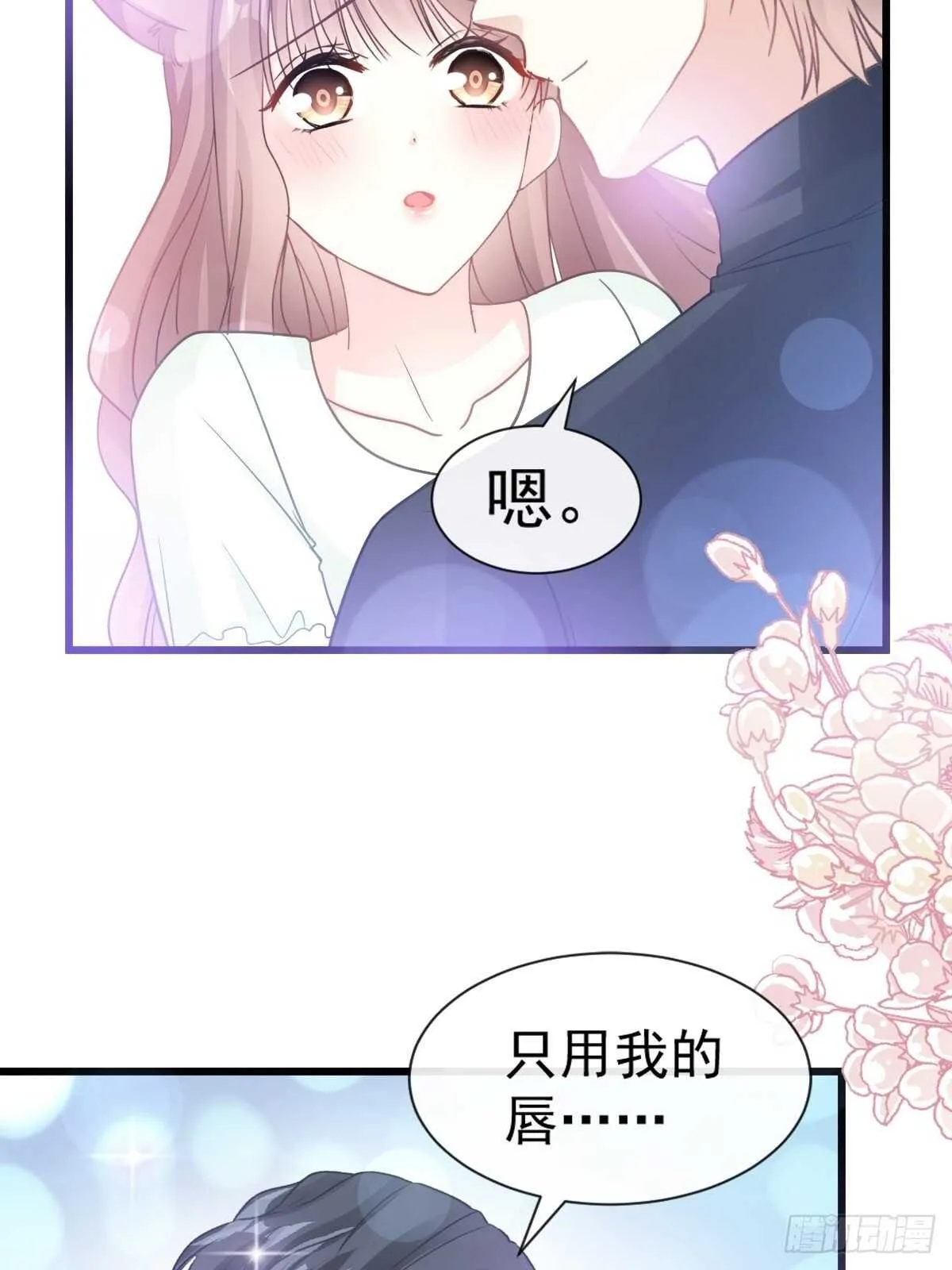 第86话 一起泡澡 第33页