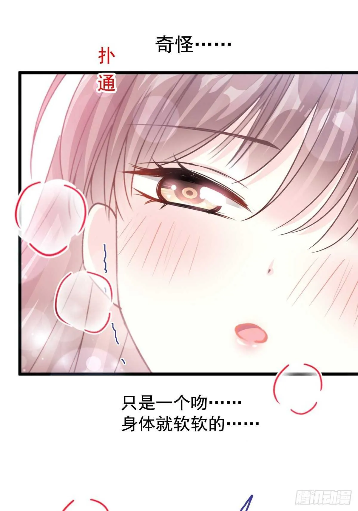 第86话 一起泡澡 第39页