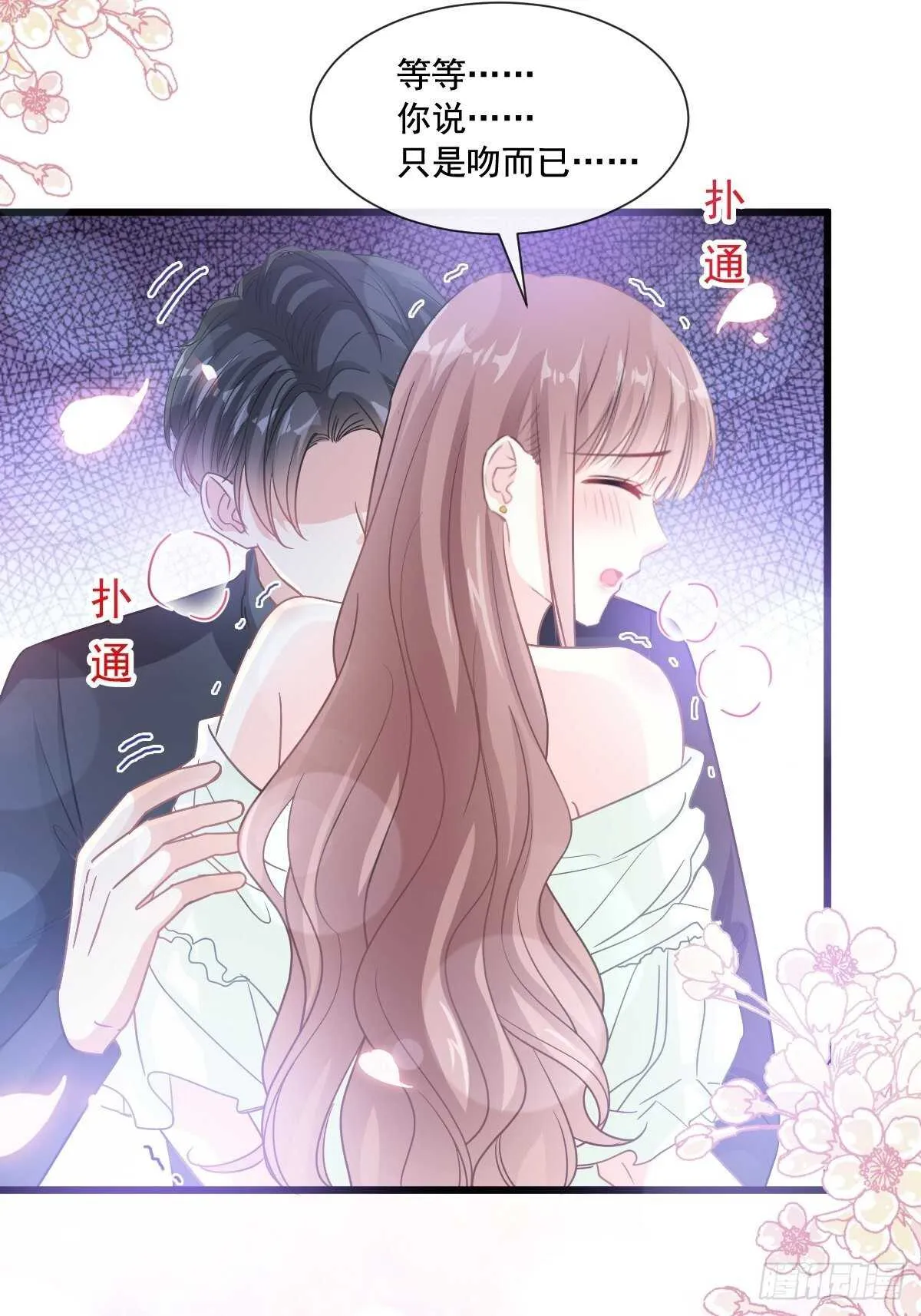 第86话 一起泡澡 第42页