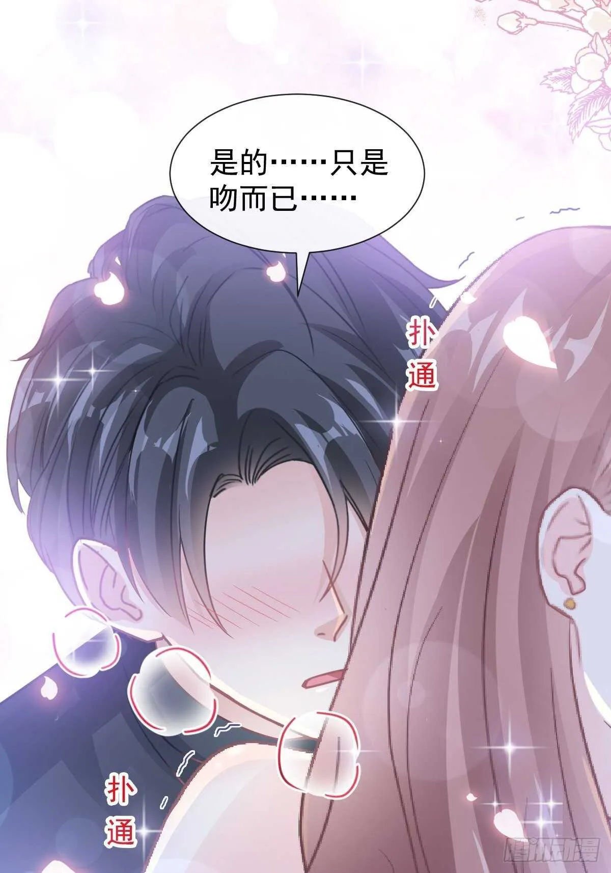 第86话 一起泡澡 第43页