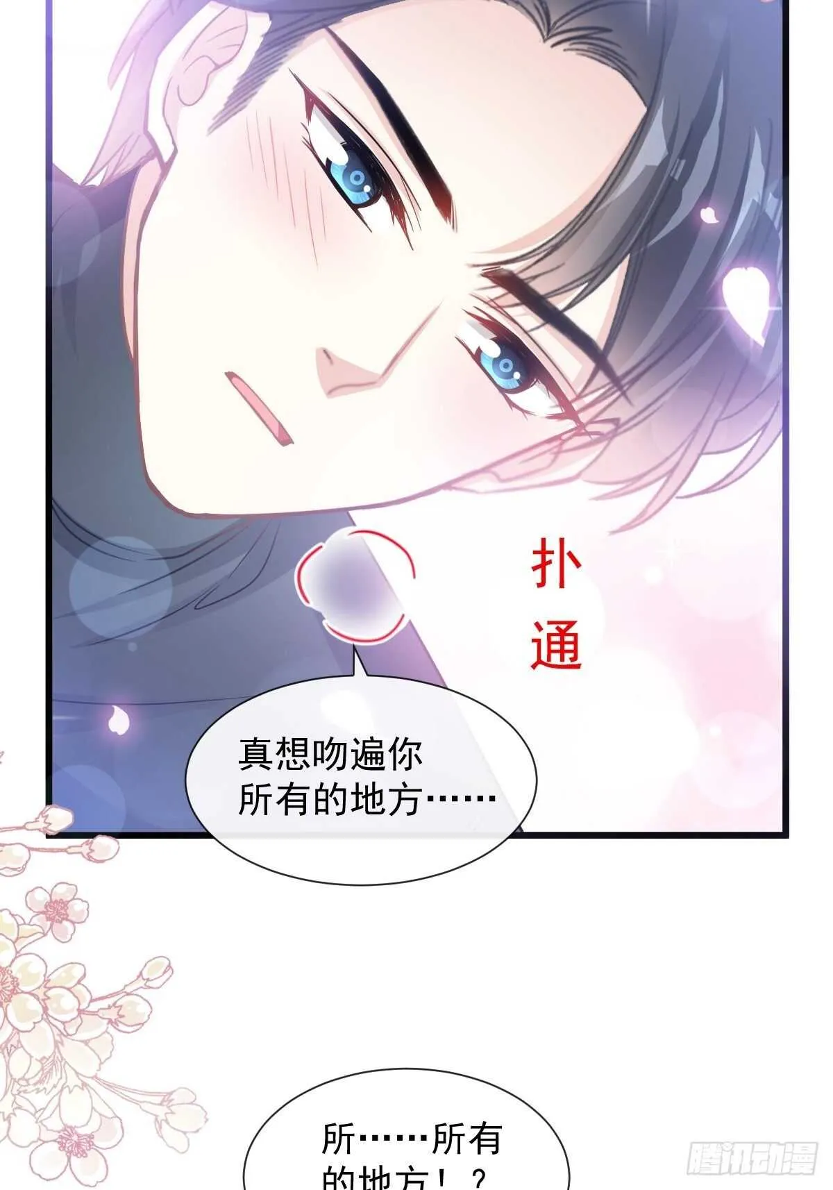 第86话 一起泡澡 第48页