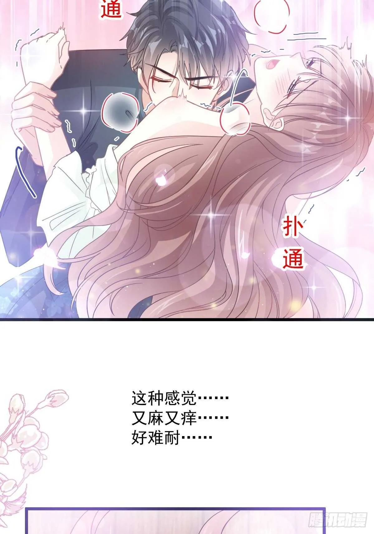第86话 一起泡澡 第50页