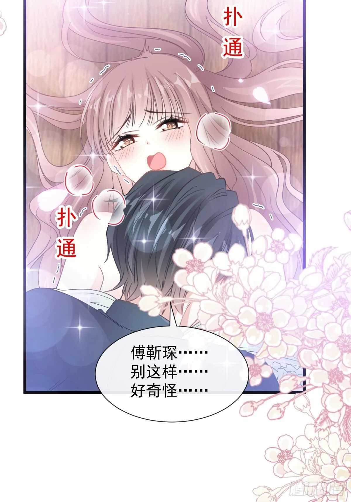 第86话 一起泡澡 第51页