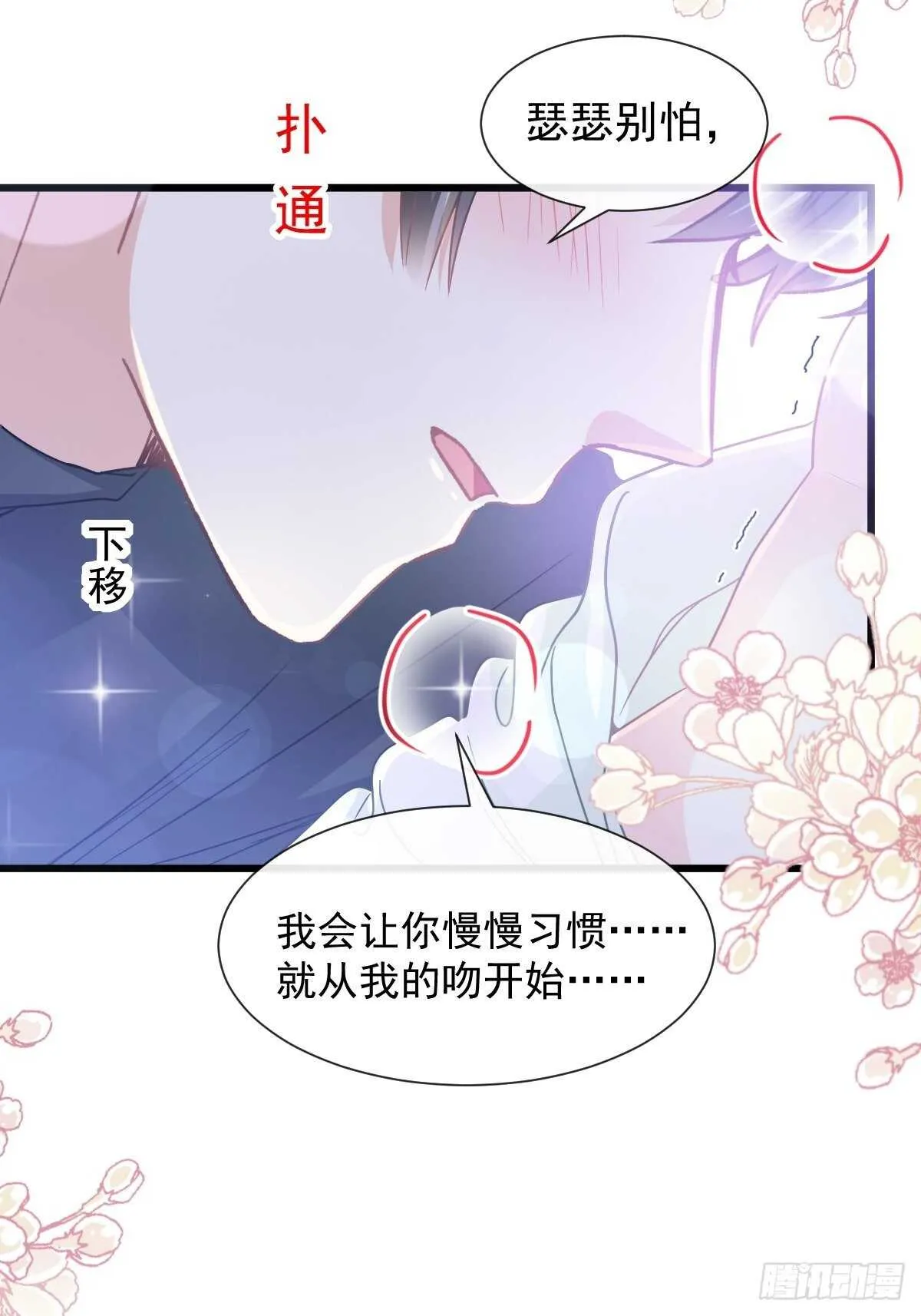 第86话 一起泡澡 第52页