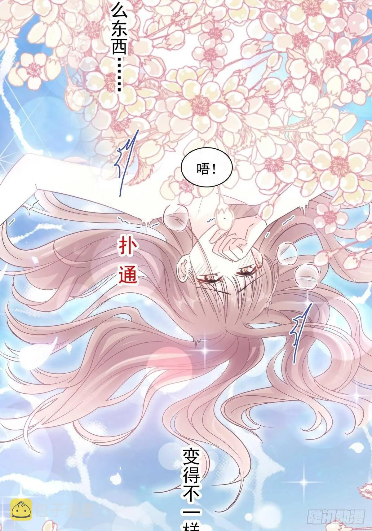 第86话 一起泡澡 第56页