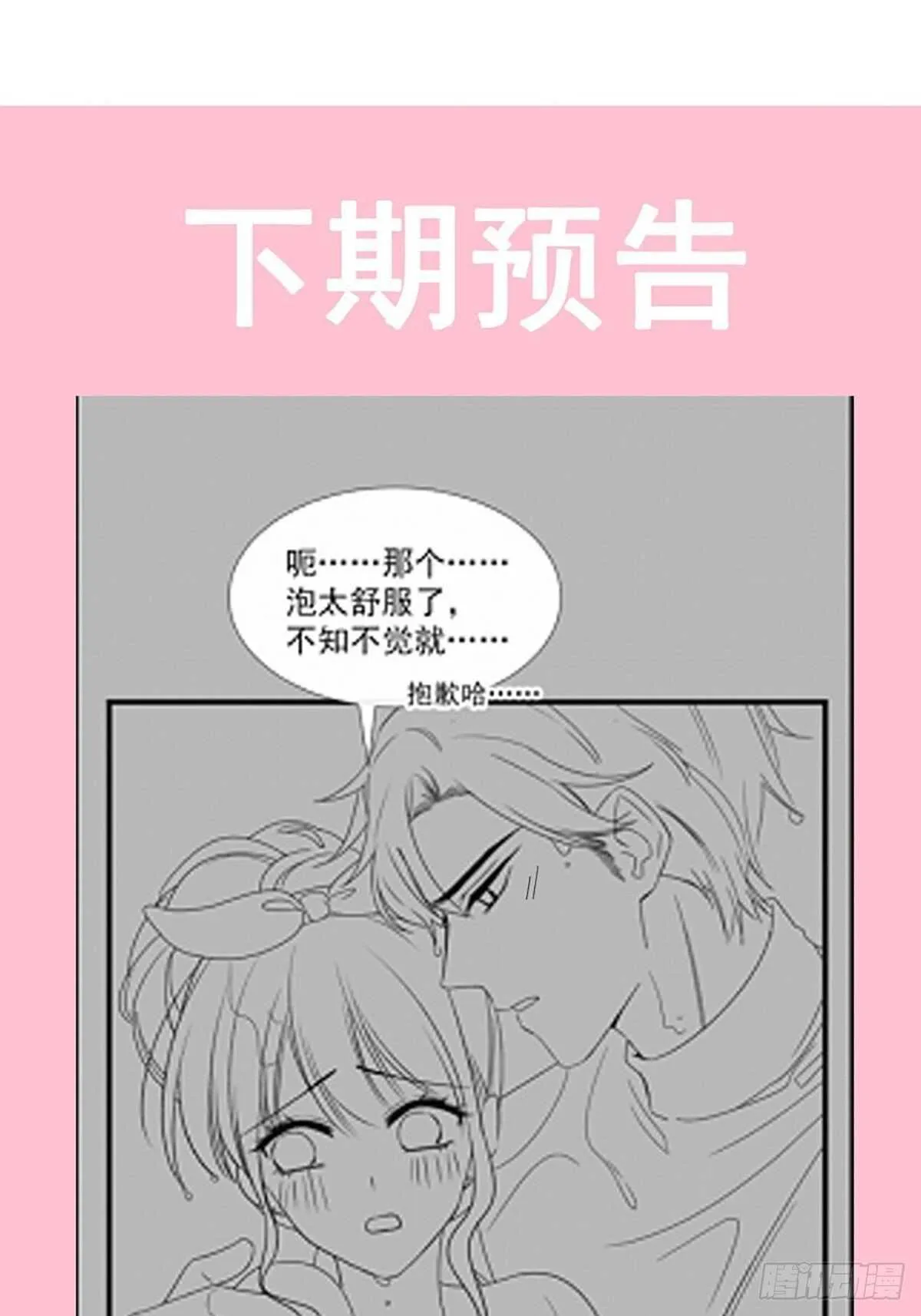 第86话 一起泡澡 第60页