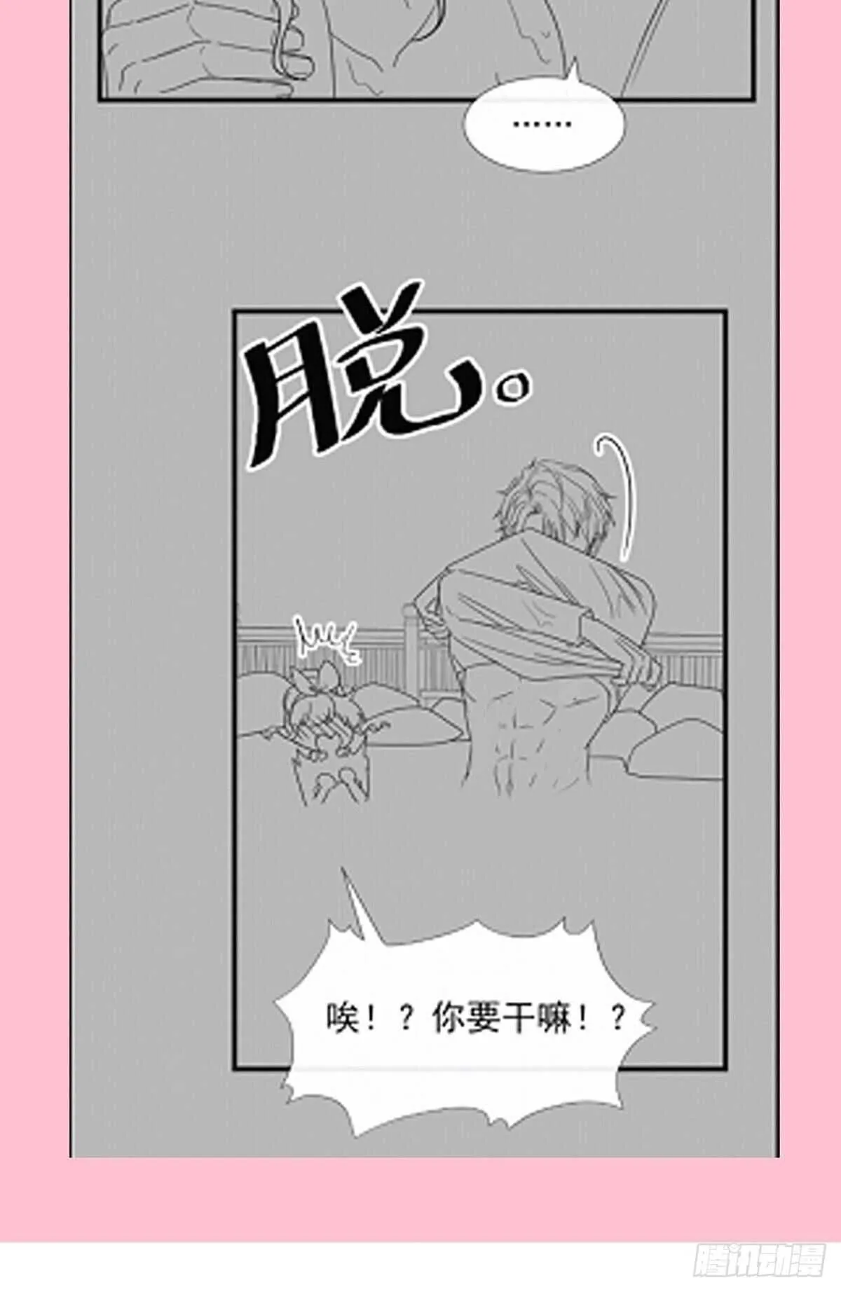 第86话 一起泡澡 第61页