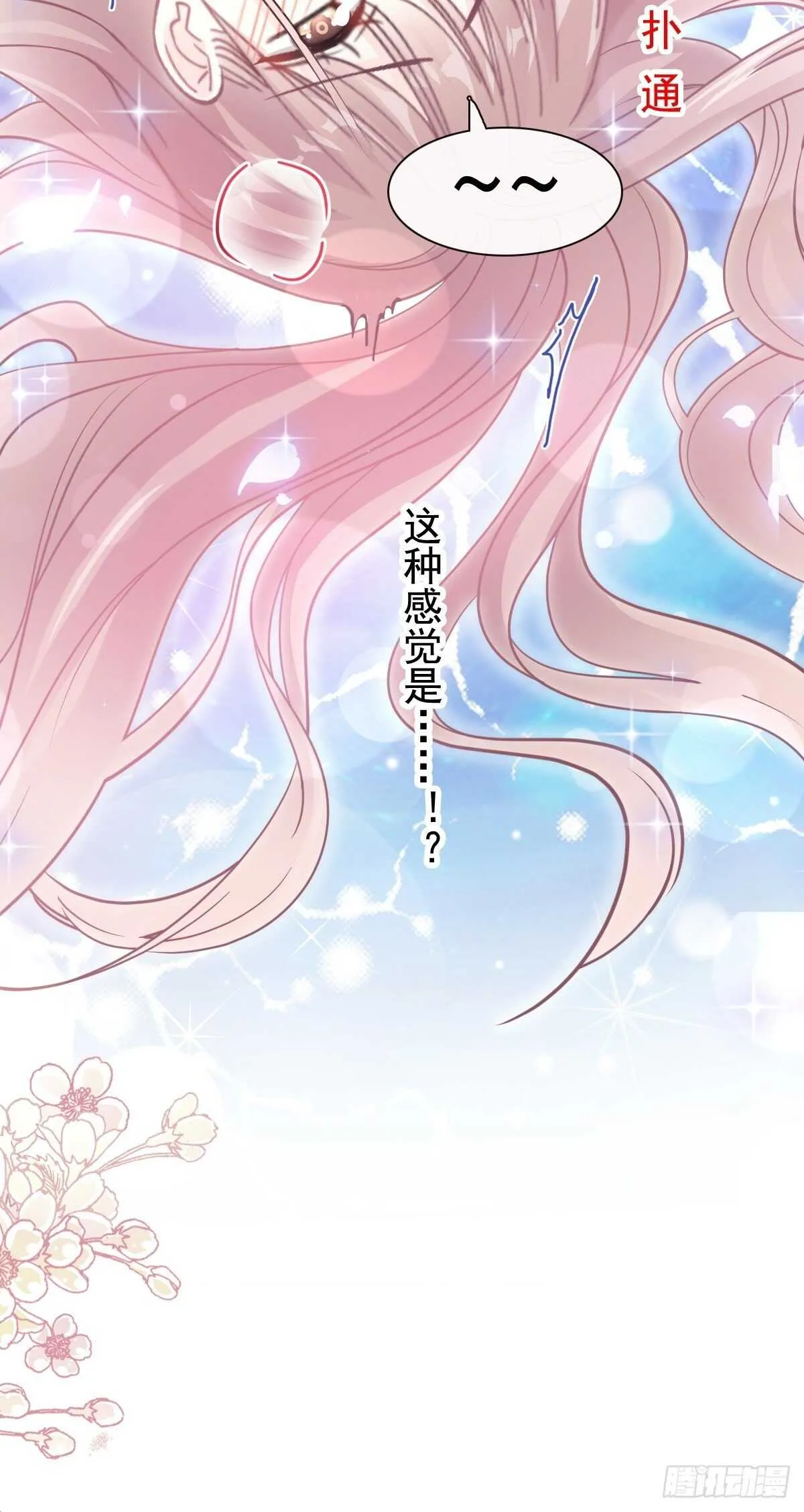 第87话 同处一室 第2页