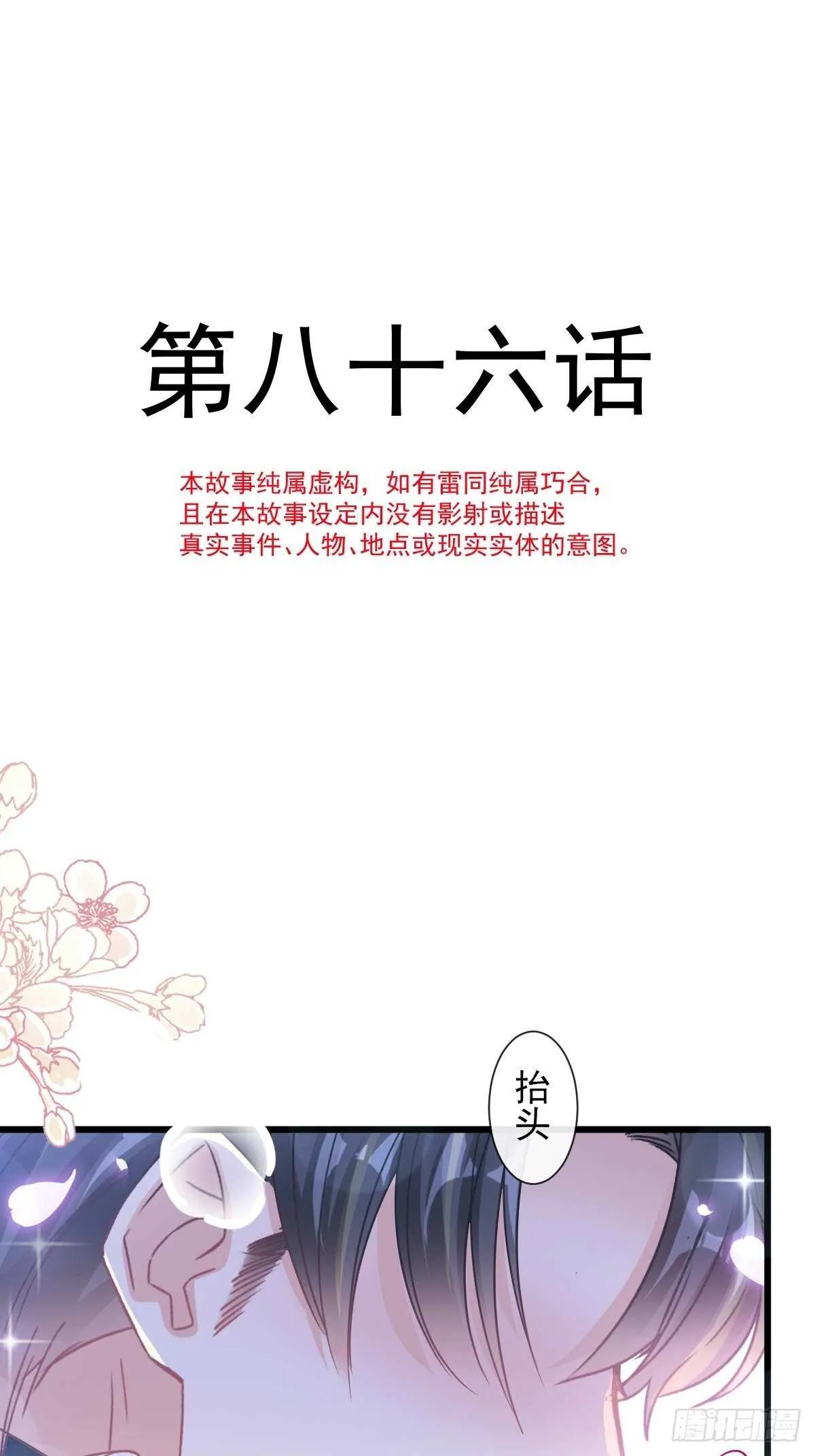 第87话 同处一室 第4页