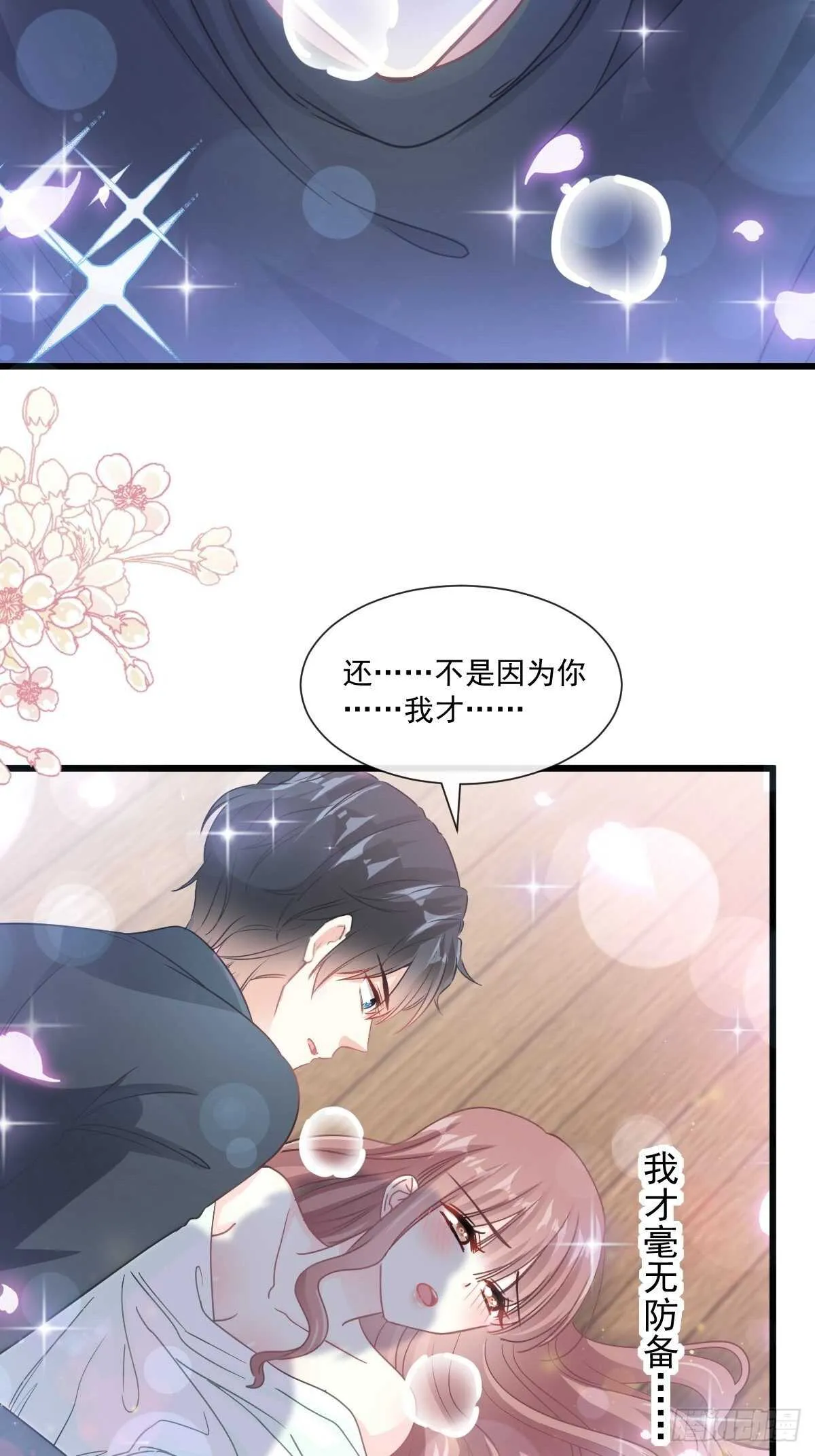 第87话 同处一室 第6页
