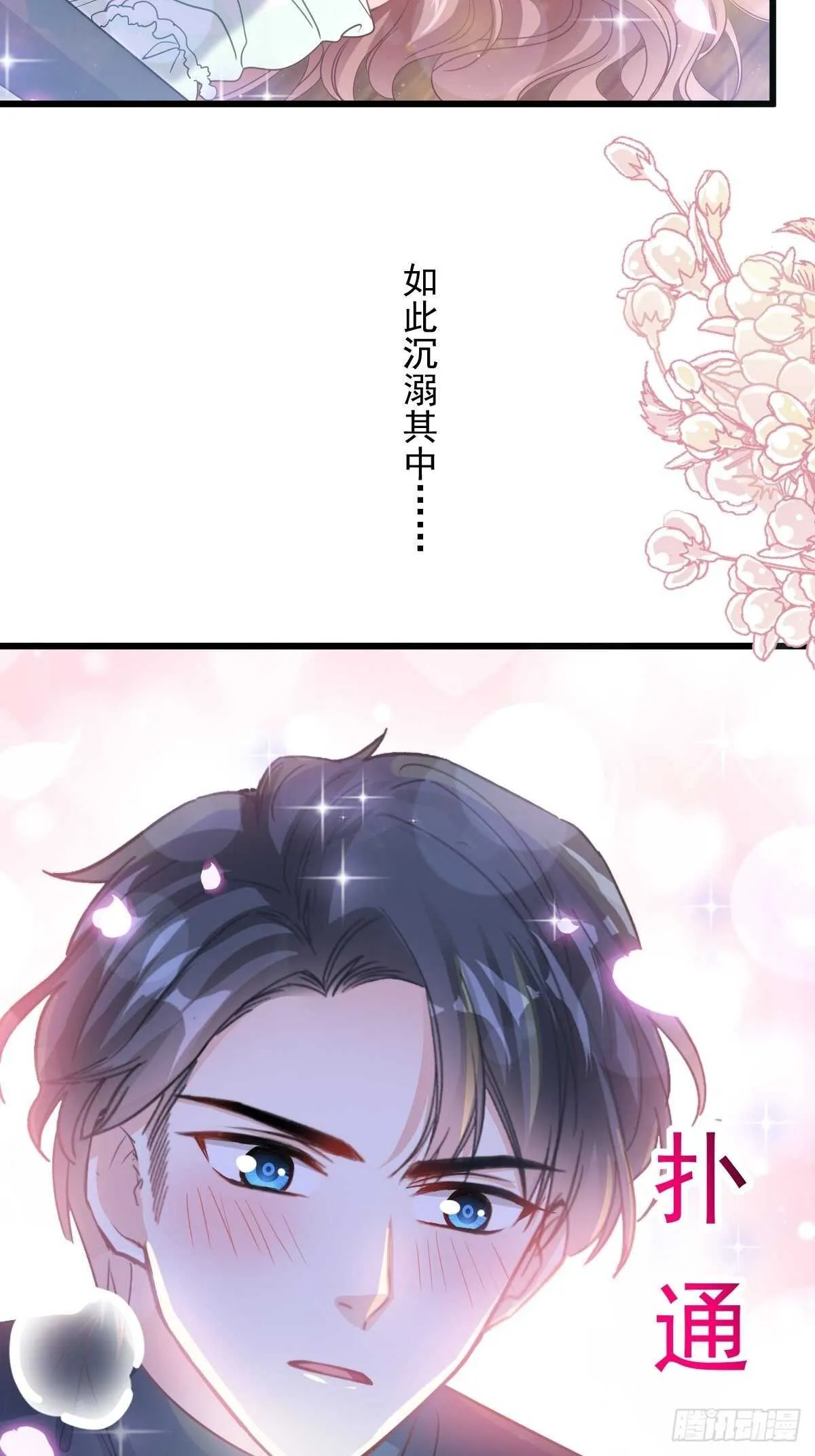 第87话 同处一室 第7页