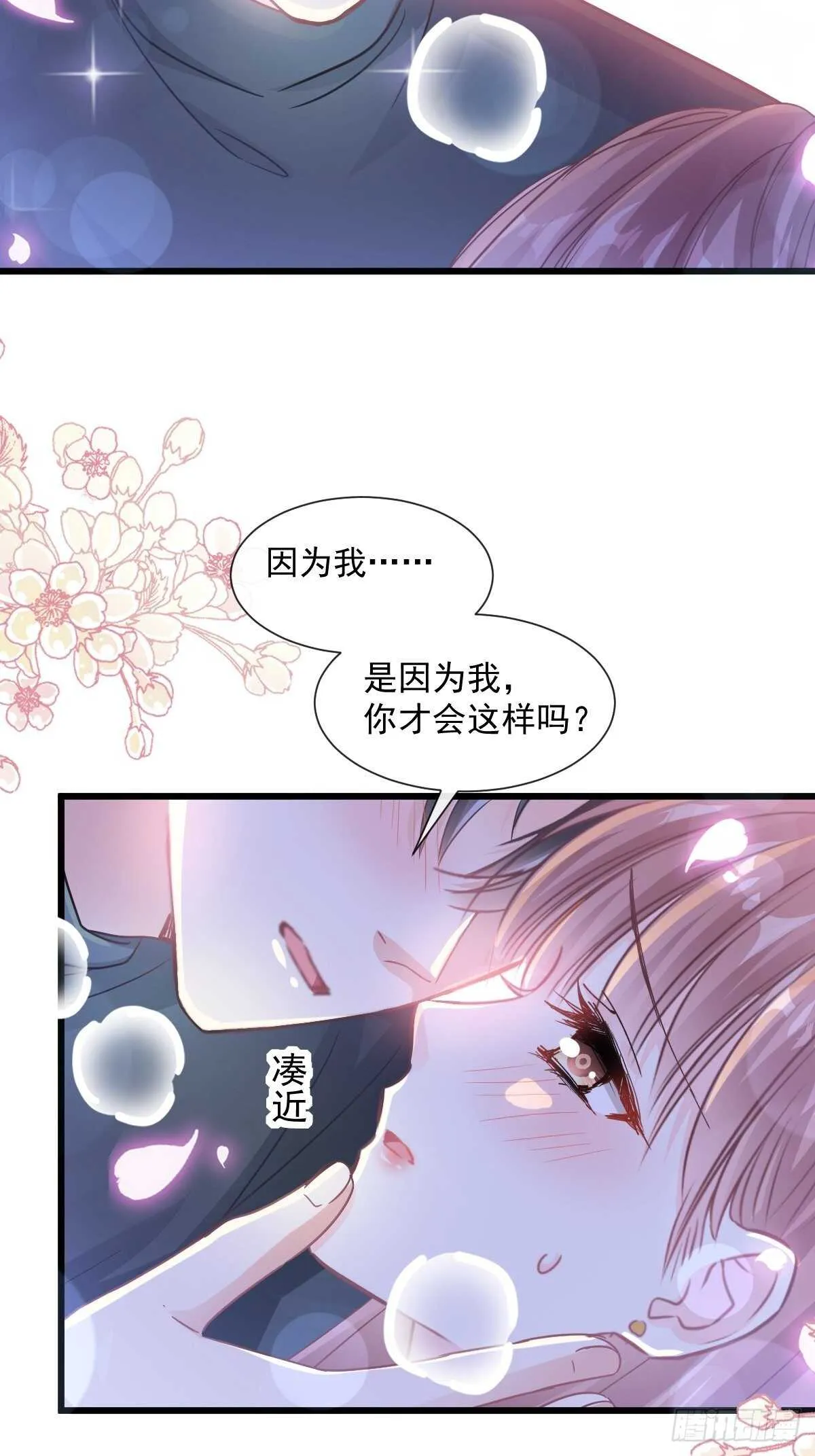 第87话 同处一室 第8页