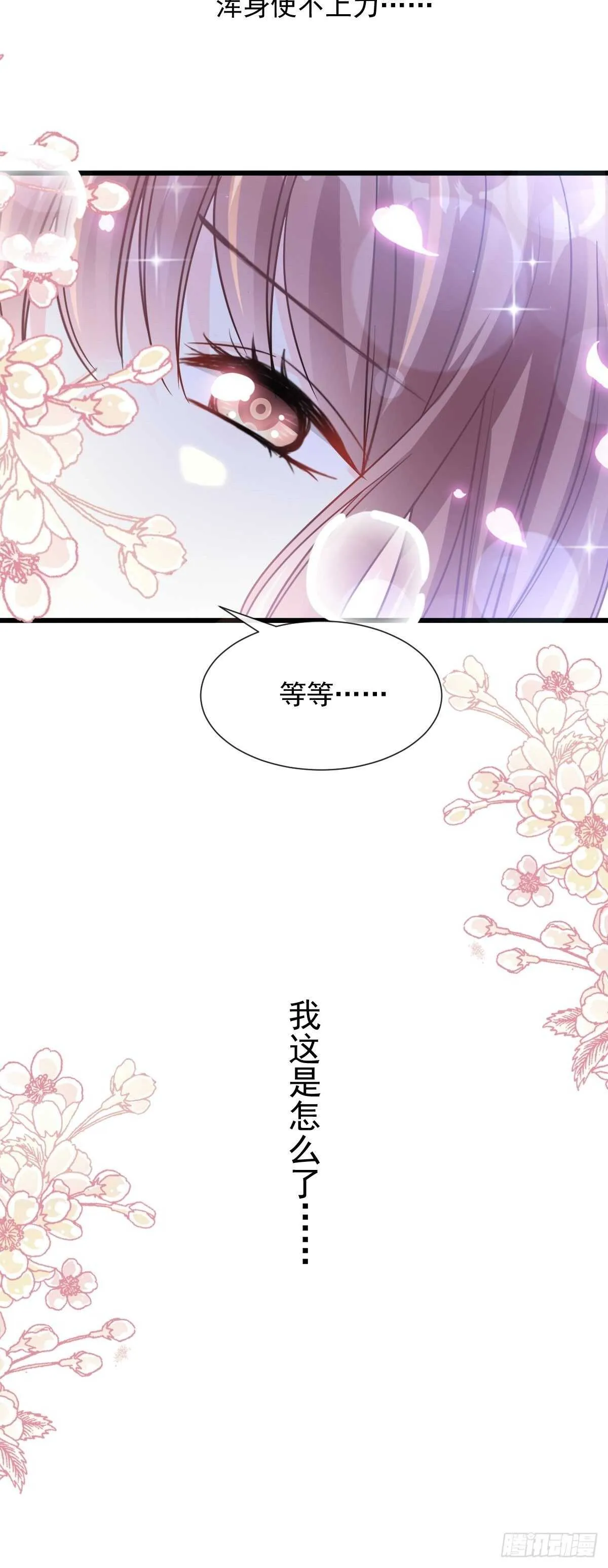 第87话 同处一室 第12页