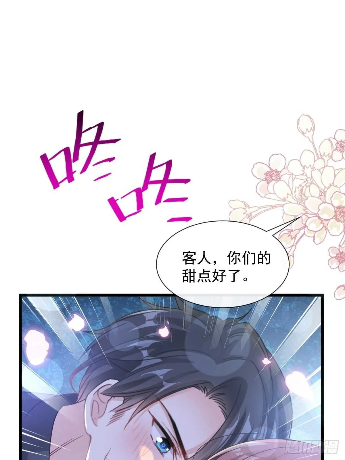 第87话 同处一室 第13页