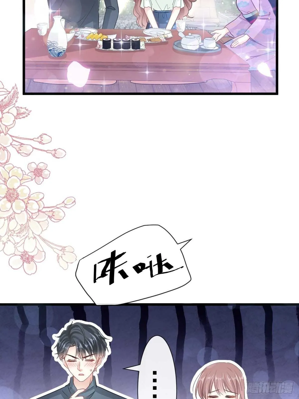 第87话 同处一室 第16页