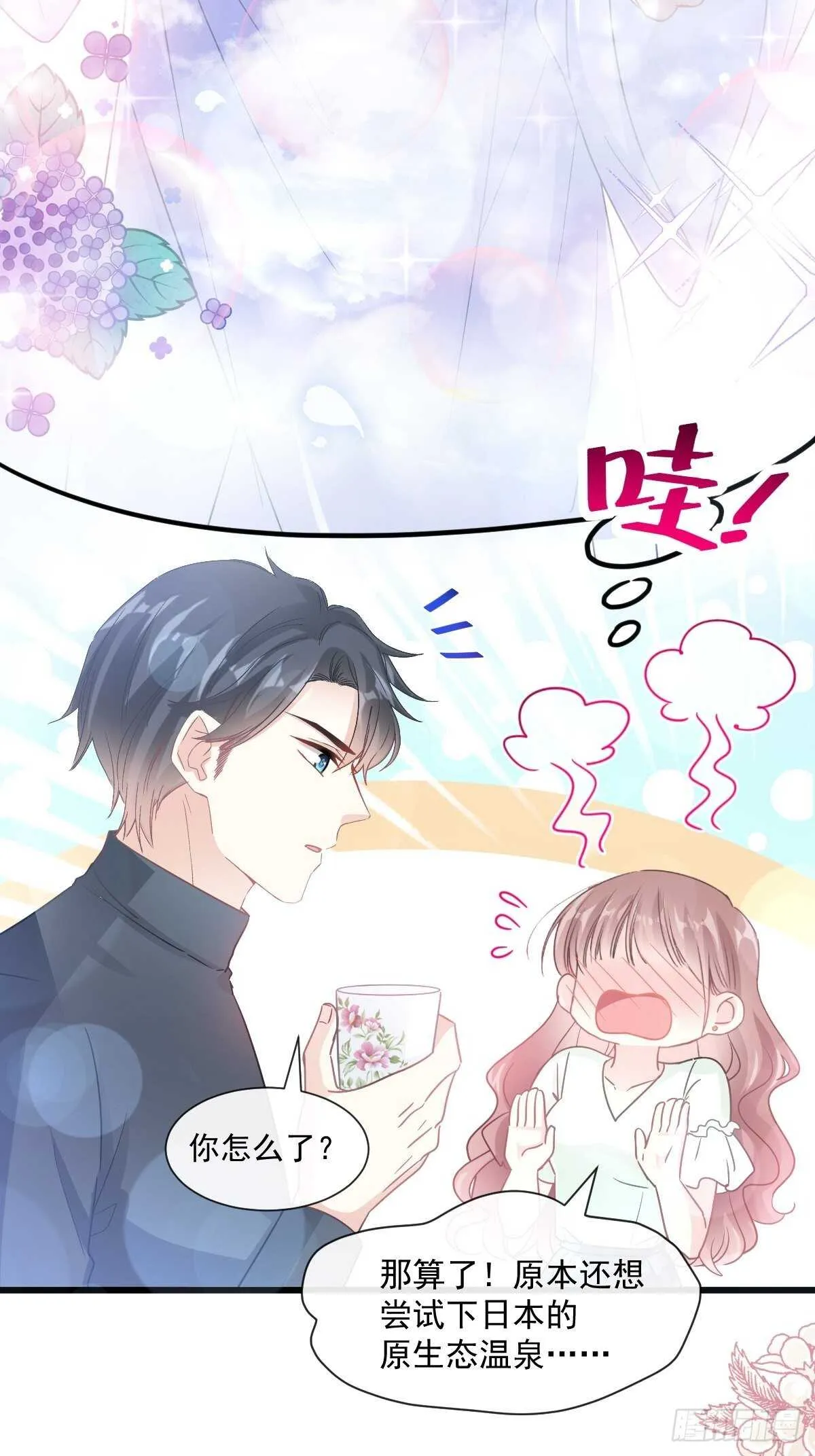 第87话 同处一室 第23页