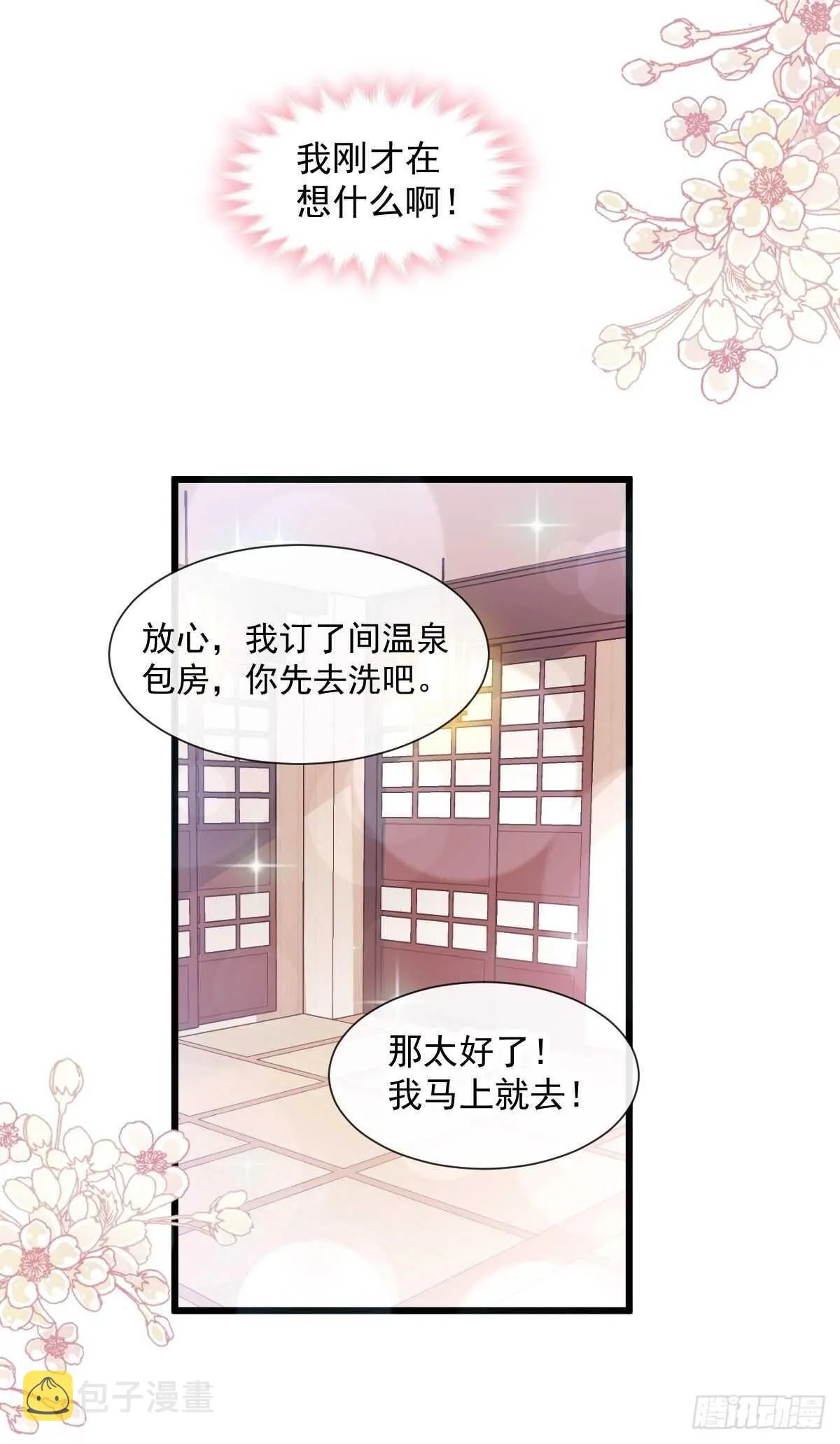 第87话 同处一室 第24页