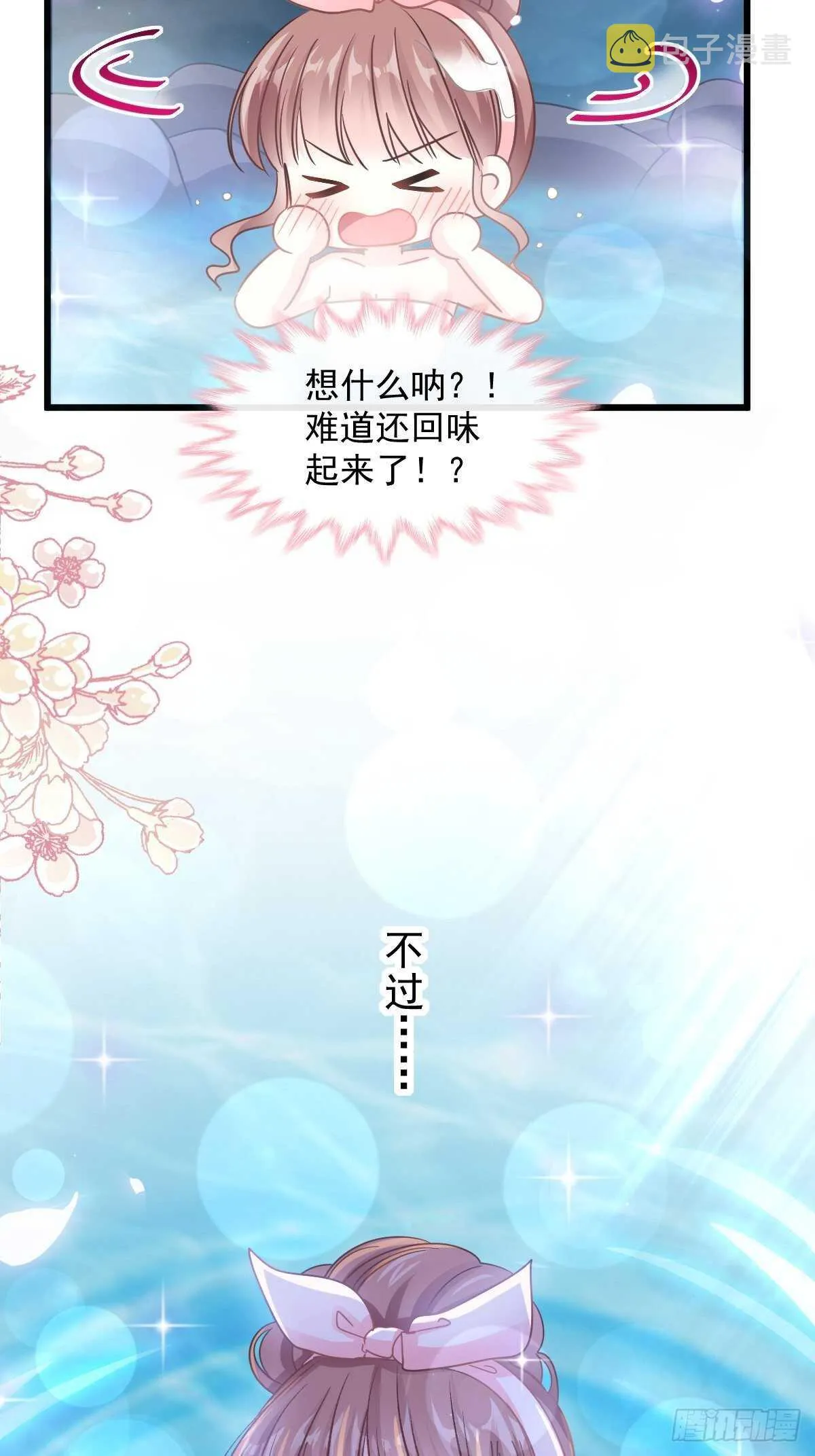 第87话 同处一室 第32页